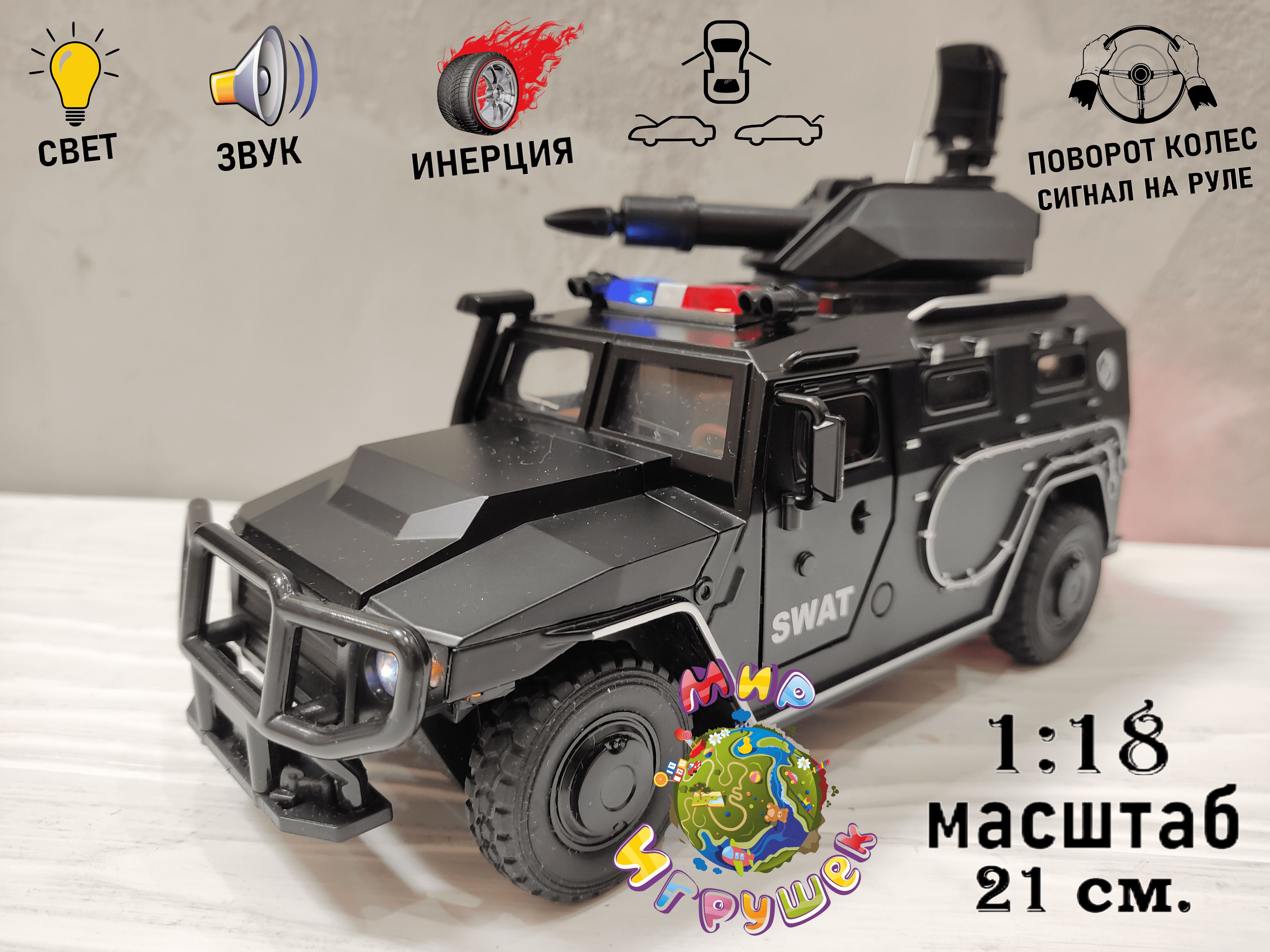 Коллекционная машинка Бронированный автомобиль SWAT, с открывающими  дверьми, капотом, багажником - купить с доставкой по выгодным ценам в  интернет-магазине OZON (1435129701)