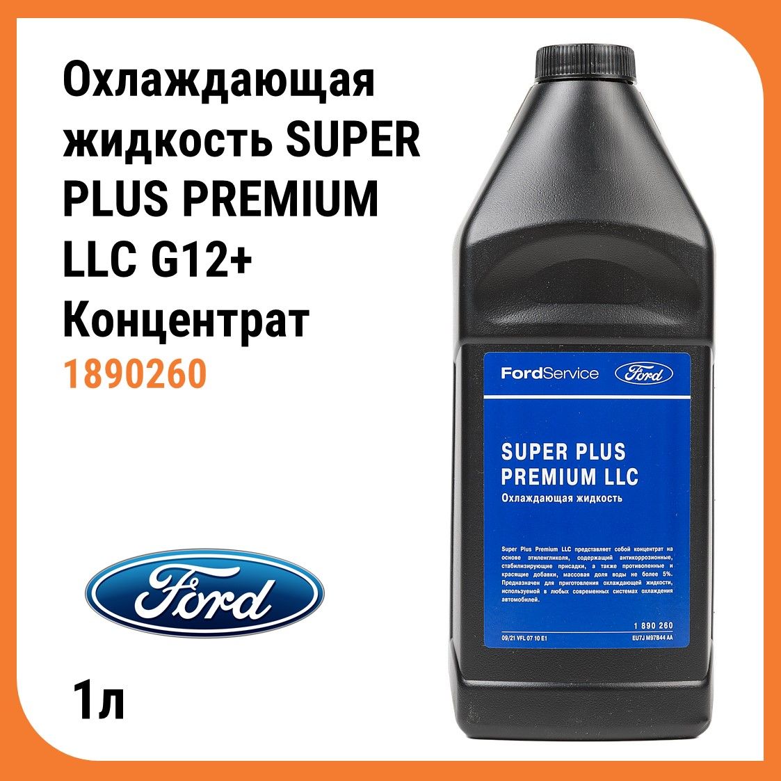 Антифриз Ford Super Plus – купить в интернет-магазине OZON по низкой цене