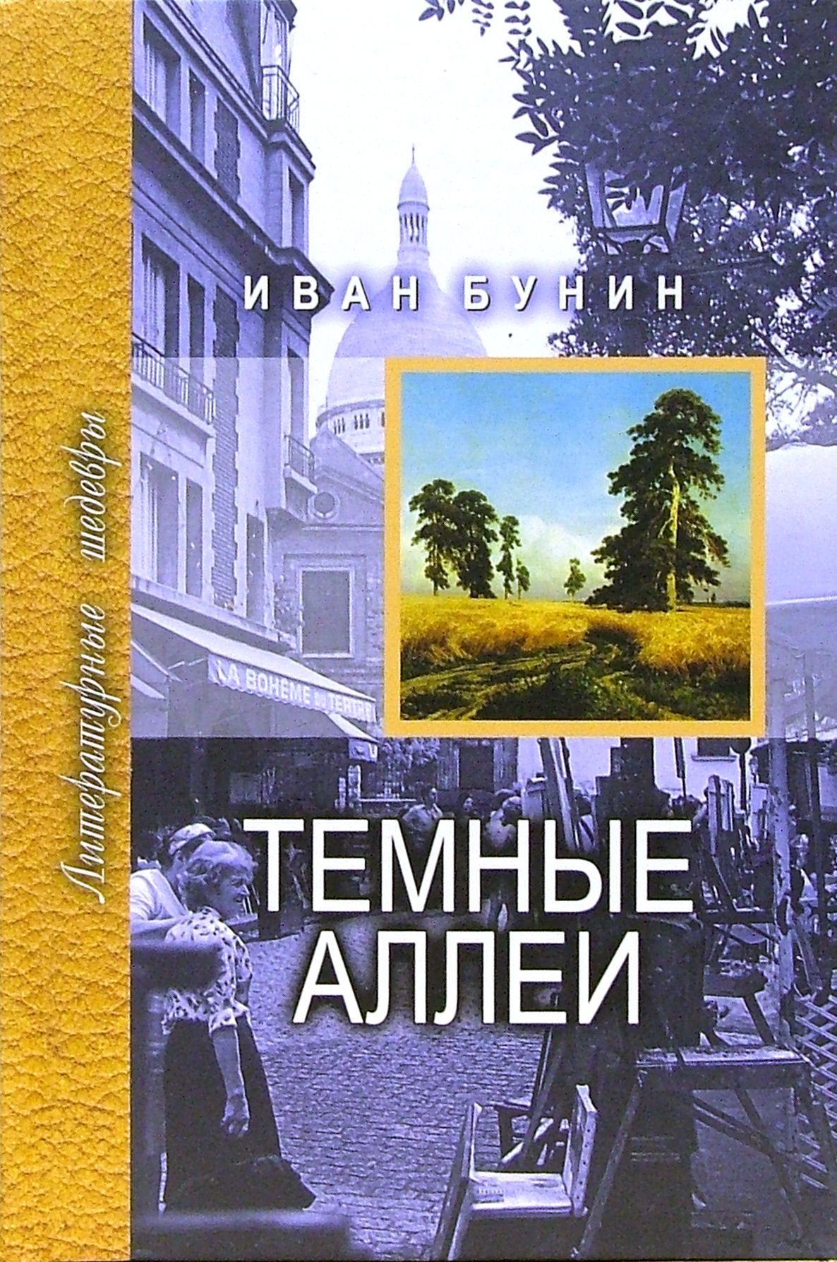 Темные Аллеи Книга Купить