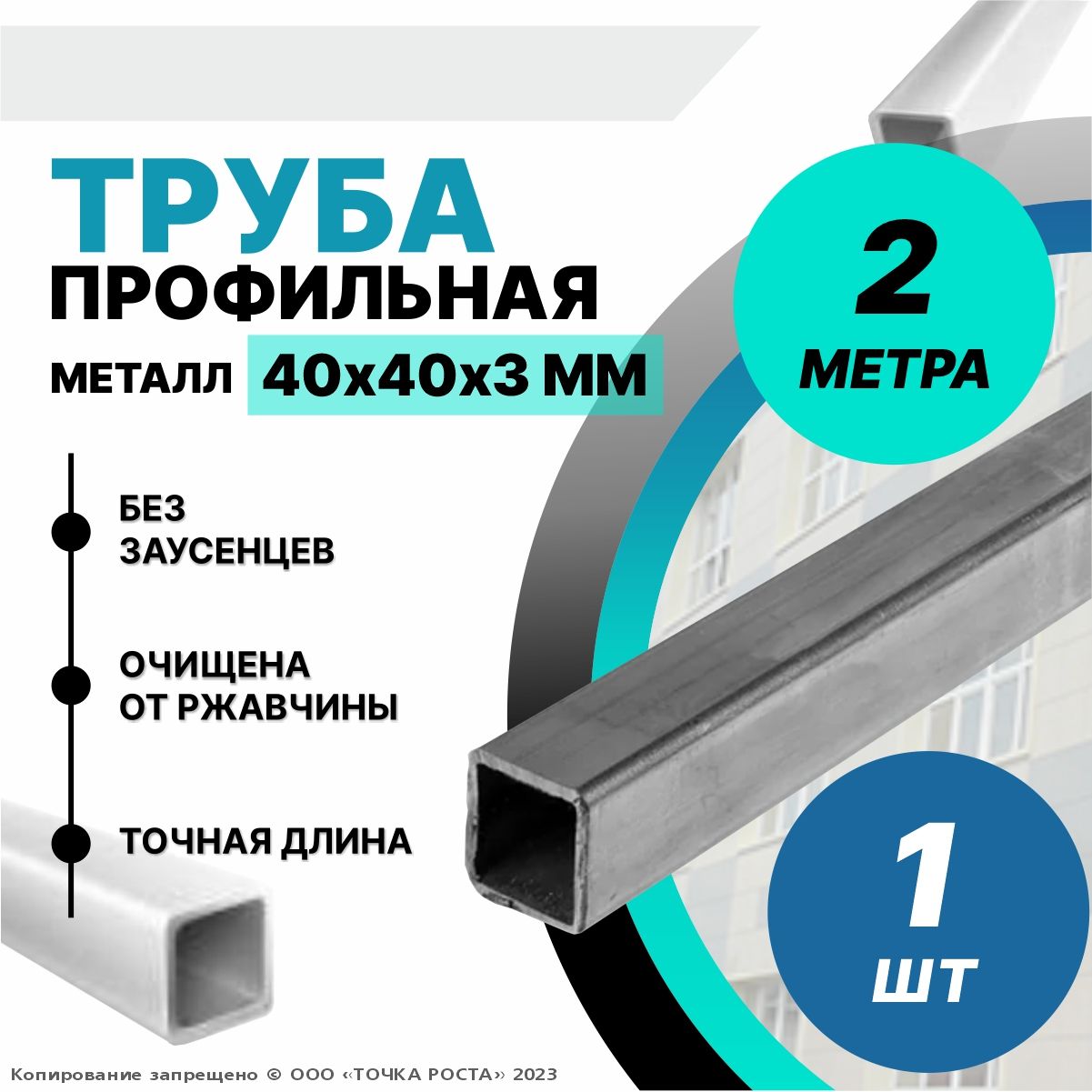 Труба металлическая ,труба квадратная стальная 40х40х3мм-2 метра