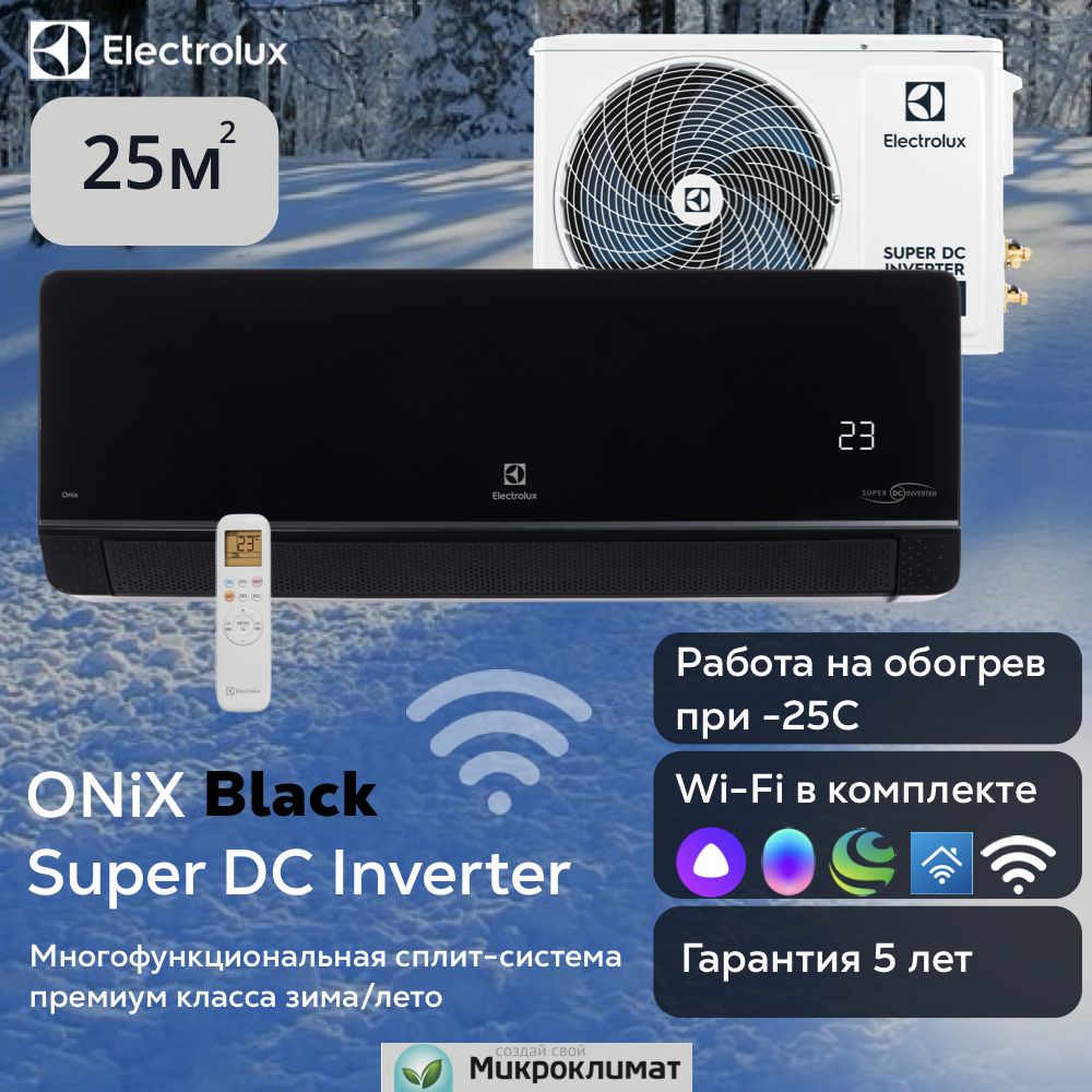 Инверторная сплит-система c Wi Fi Electrolux Onix Super DC Inverter EACS/I-09HIX-BLACK/N8 до 25м2