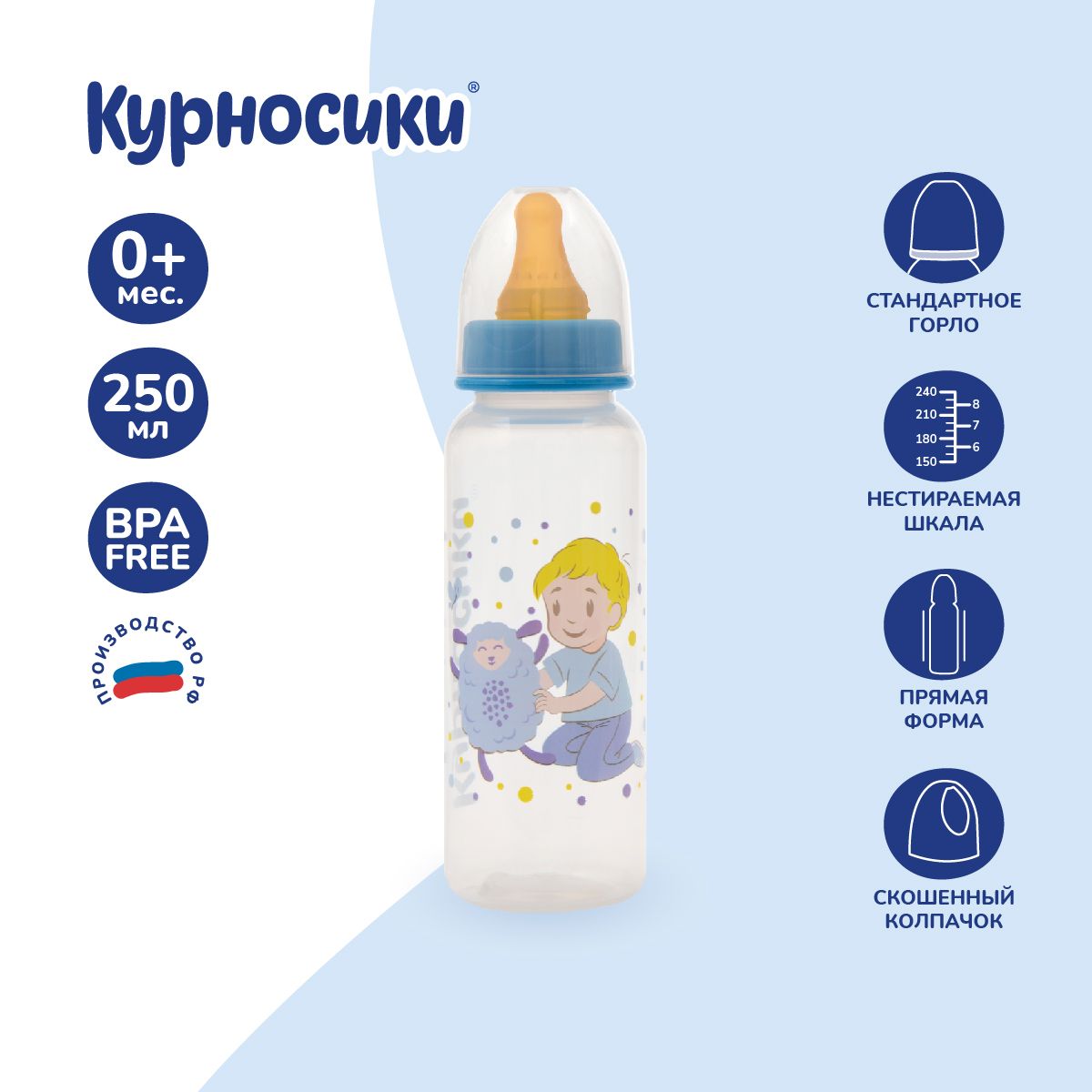 Бутылочка для кормления новорожденных Курносики, с латексной молочной соской, 250 мл, от 0+ мес