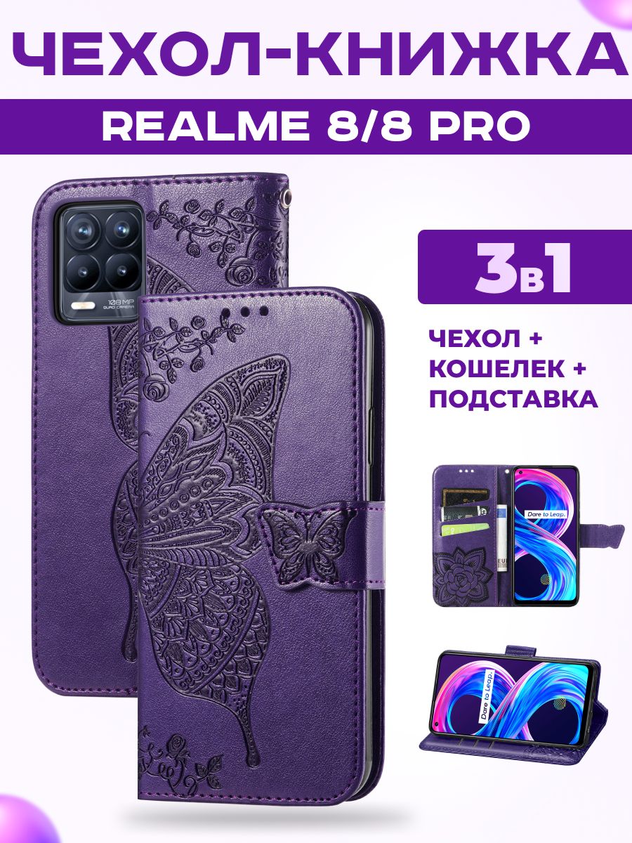 ЧехолкнижканаRealme8,8ProРеалми8,8Про