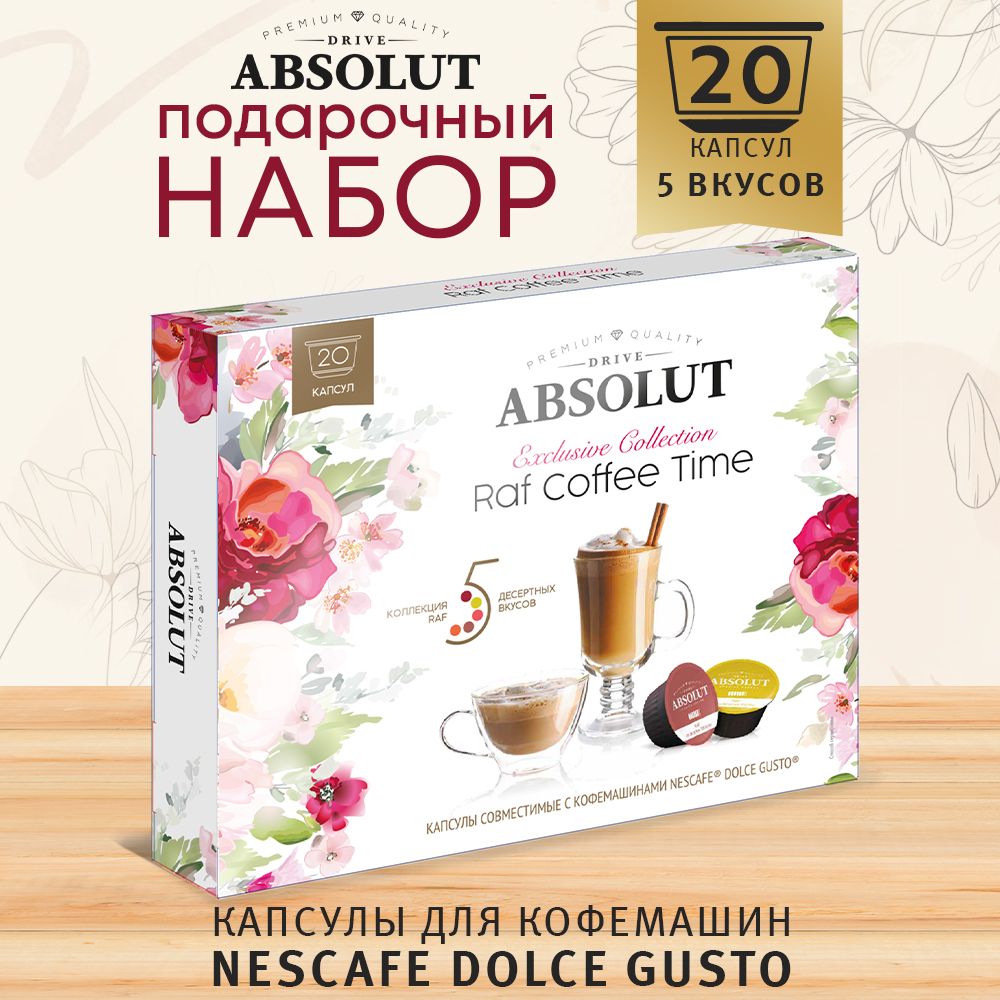 Набор кофе Absolut Drive 