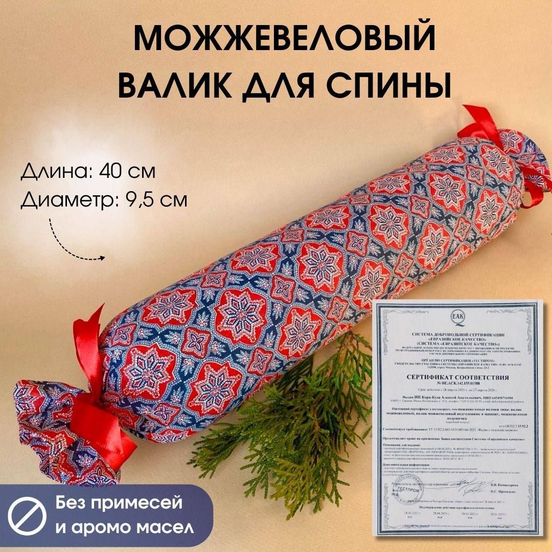 Валик можжевеловый для спины 40 см