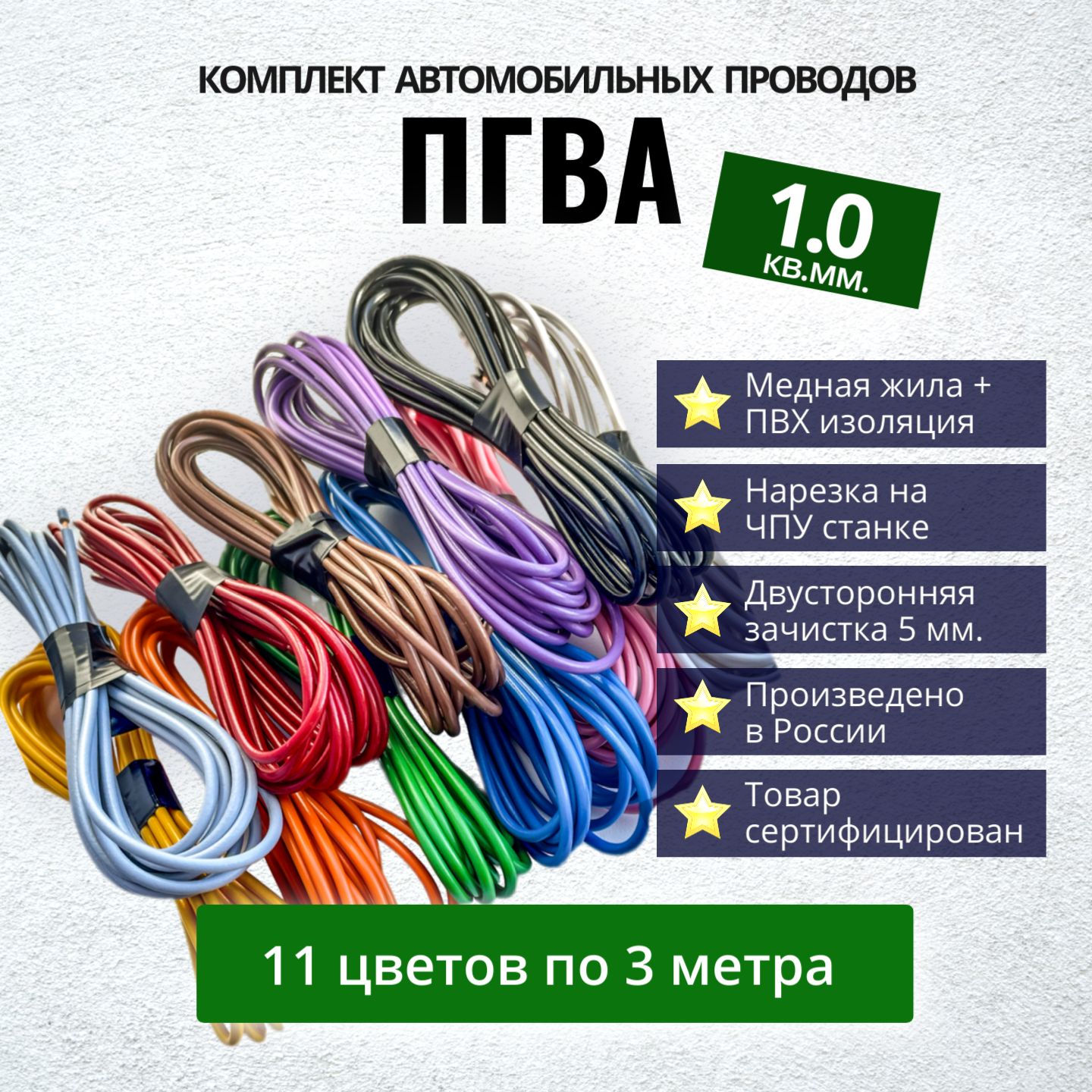 Провода автомобильные ПГВА 1,0 кв. мм, комплект 11 цветов по 3 метра, 21,  арт ПГВА - купить в интернет-магазине OZON с доставкой по России  (1430249584)