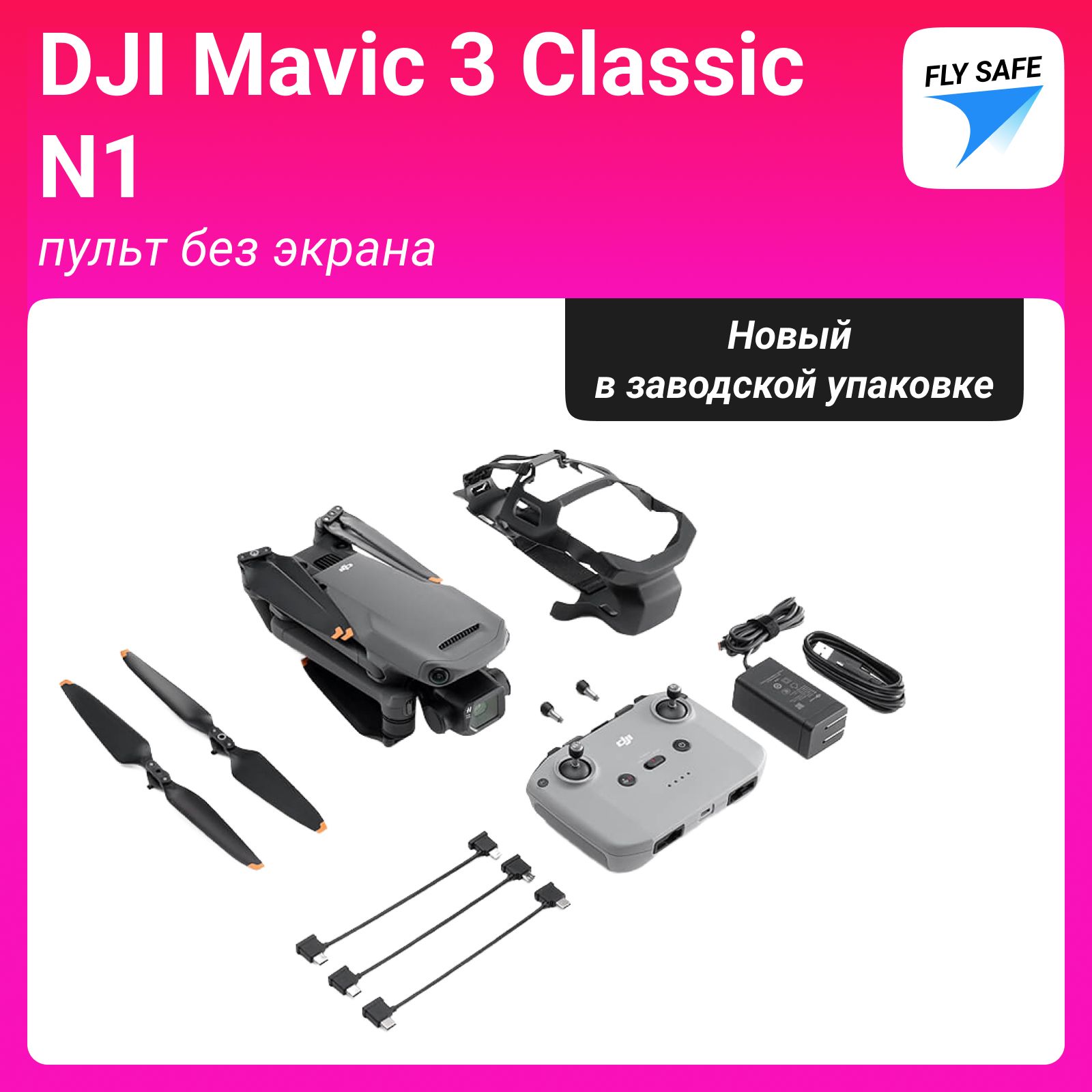 Квадрокоптер DJI Mavic 3 Classic