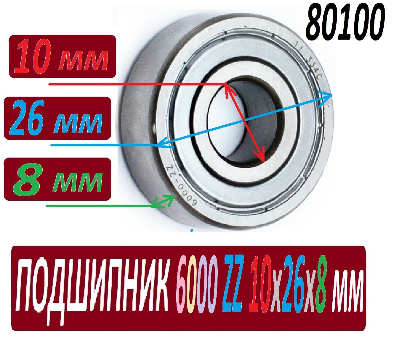 520 89 подшипник. Подшипник 80201 (6201-ZZ). Подшипник 0382 Zanussi. Подшипник 6201 ZZ.