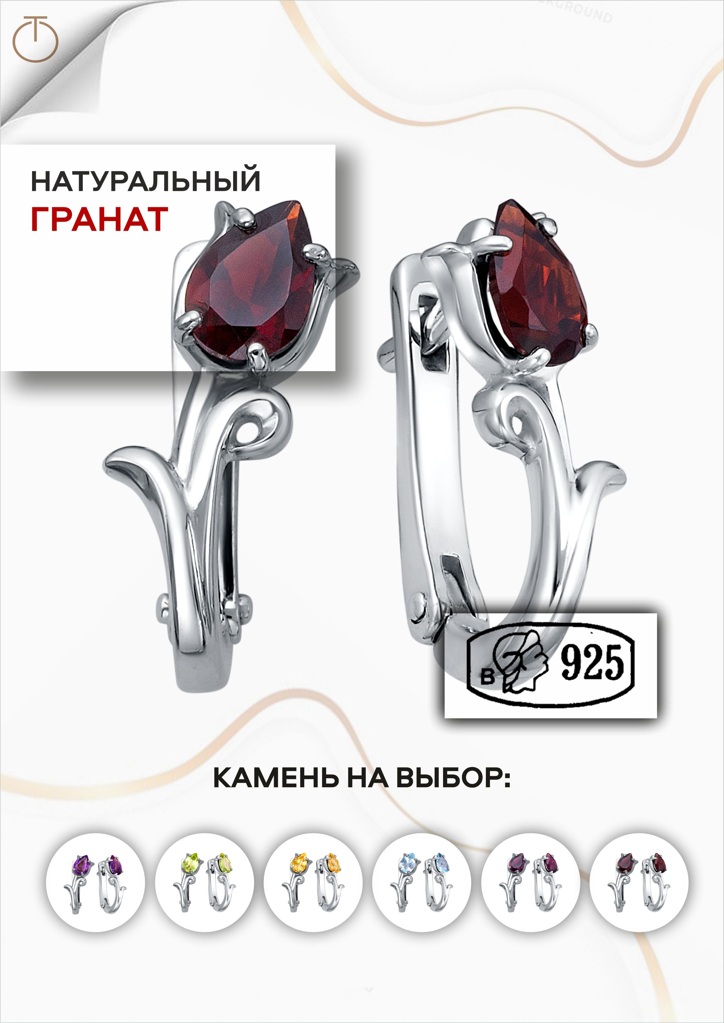 Серьги серебряные 925 пробы женские с гранатом тюльпан