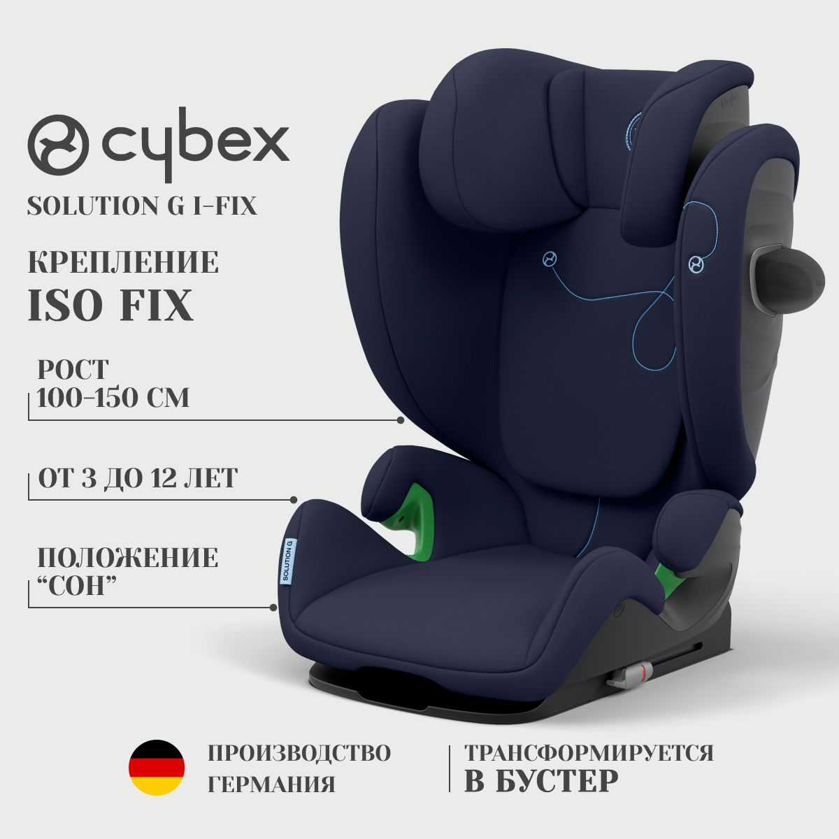 Cybex Solution G i-Fix Автокресло группа 2/3 (15-36 кг)