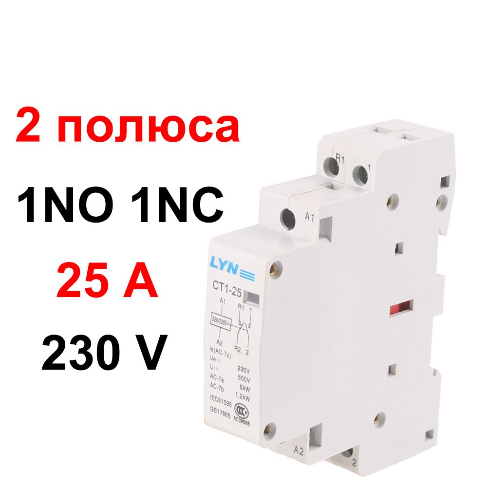 Контактор25А230В2P,1шт.