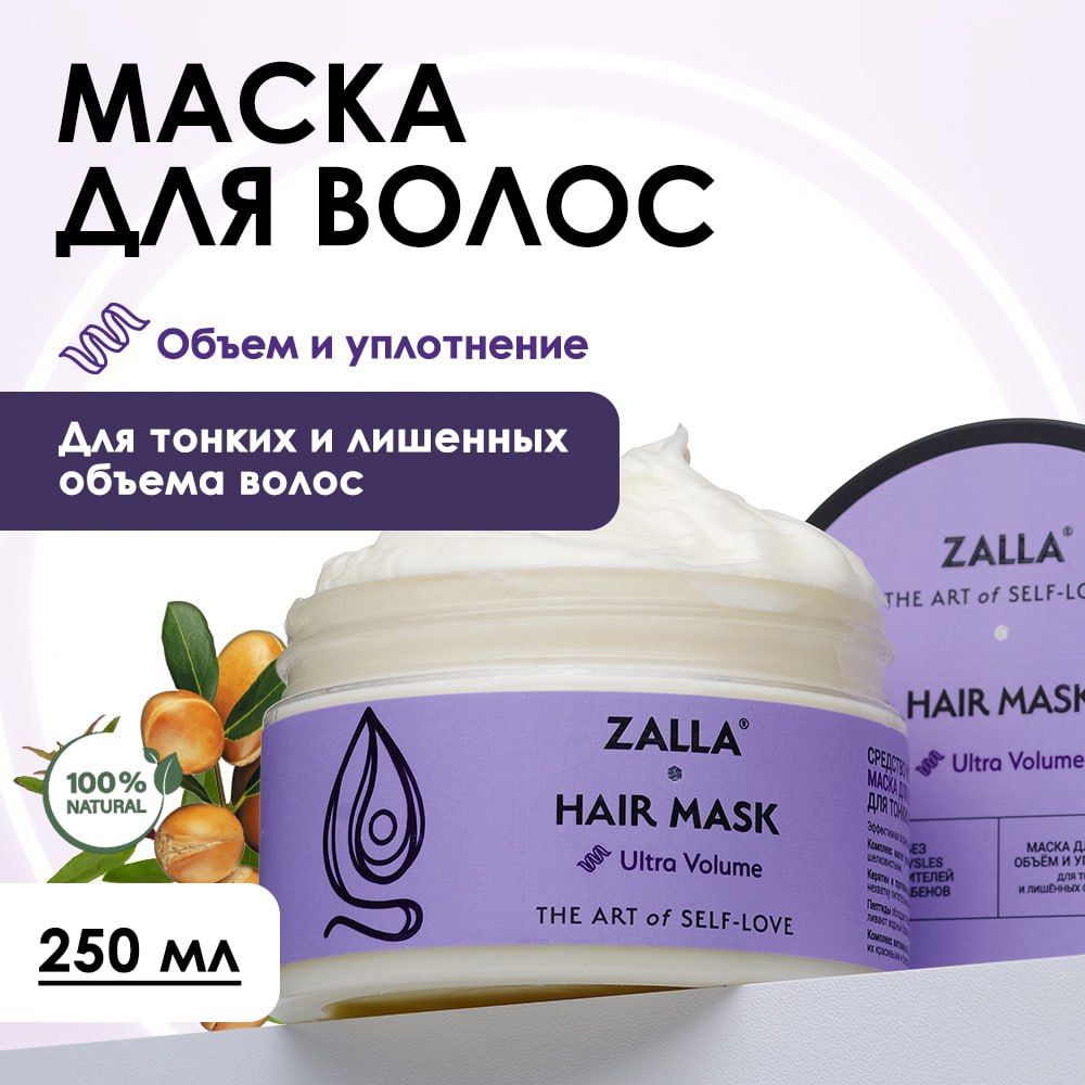 Маски для волос ZALLA – купить в интернет-магазине OZON по низкой цене