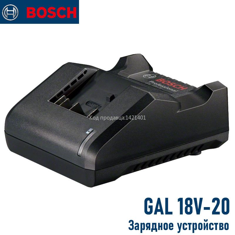 ЗарядноеустройствоBoschGAL18V-20