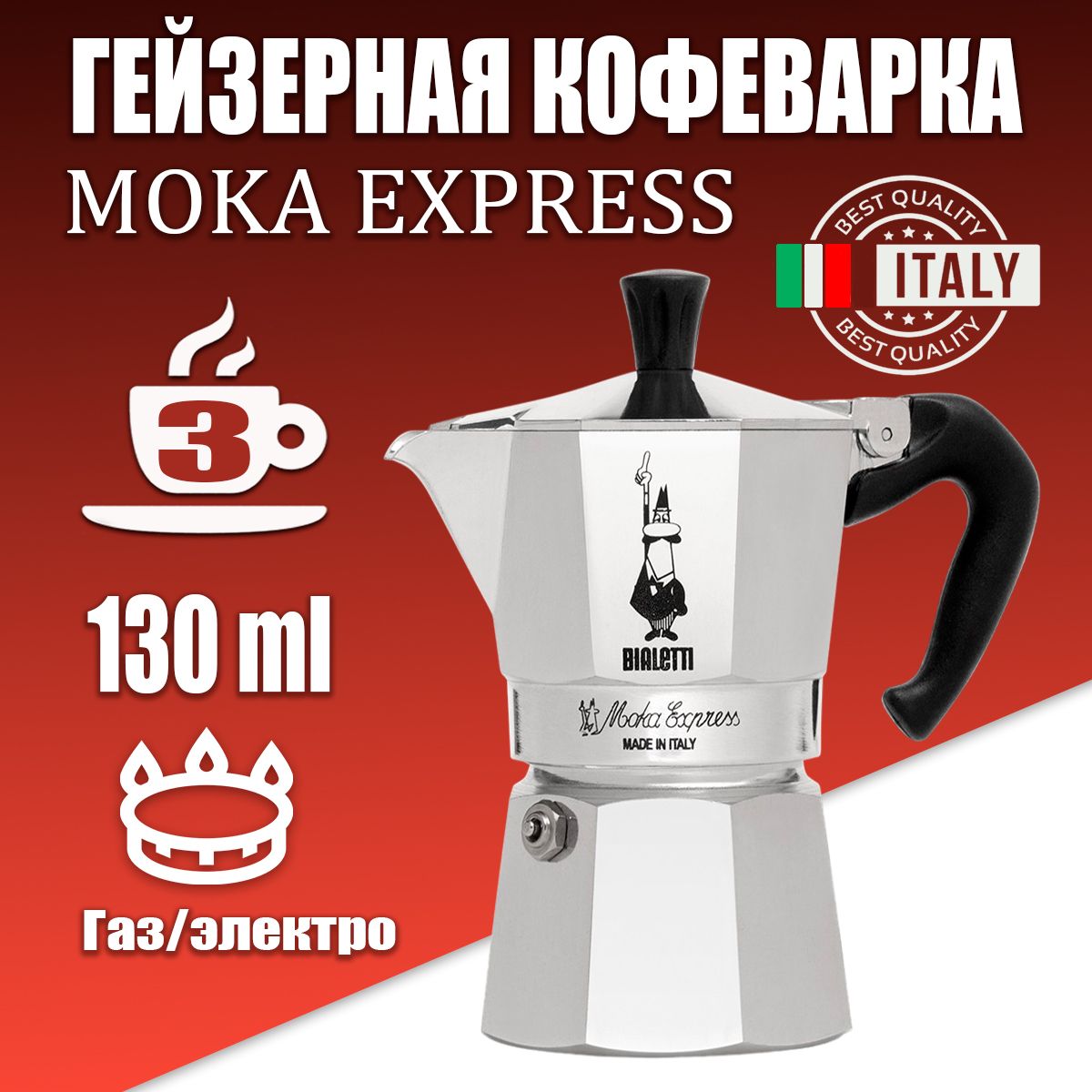 Гейзерная кофеварка Bialetti New Moka Induction Red (2 порции) купить в Минске