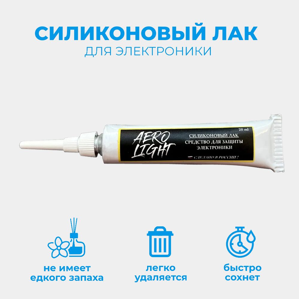 СиликоновыйлакдлязащитыэлектроникиAeroLight,20ml