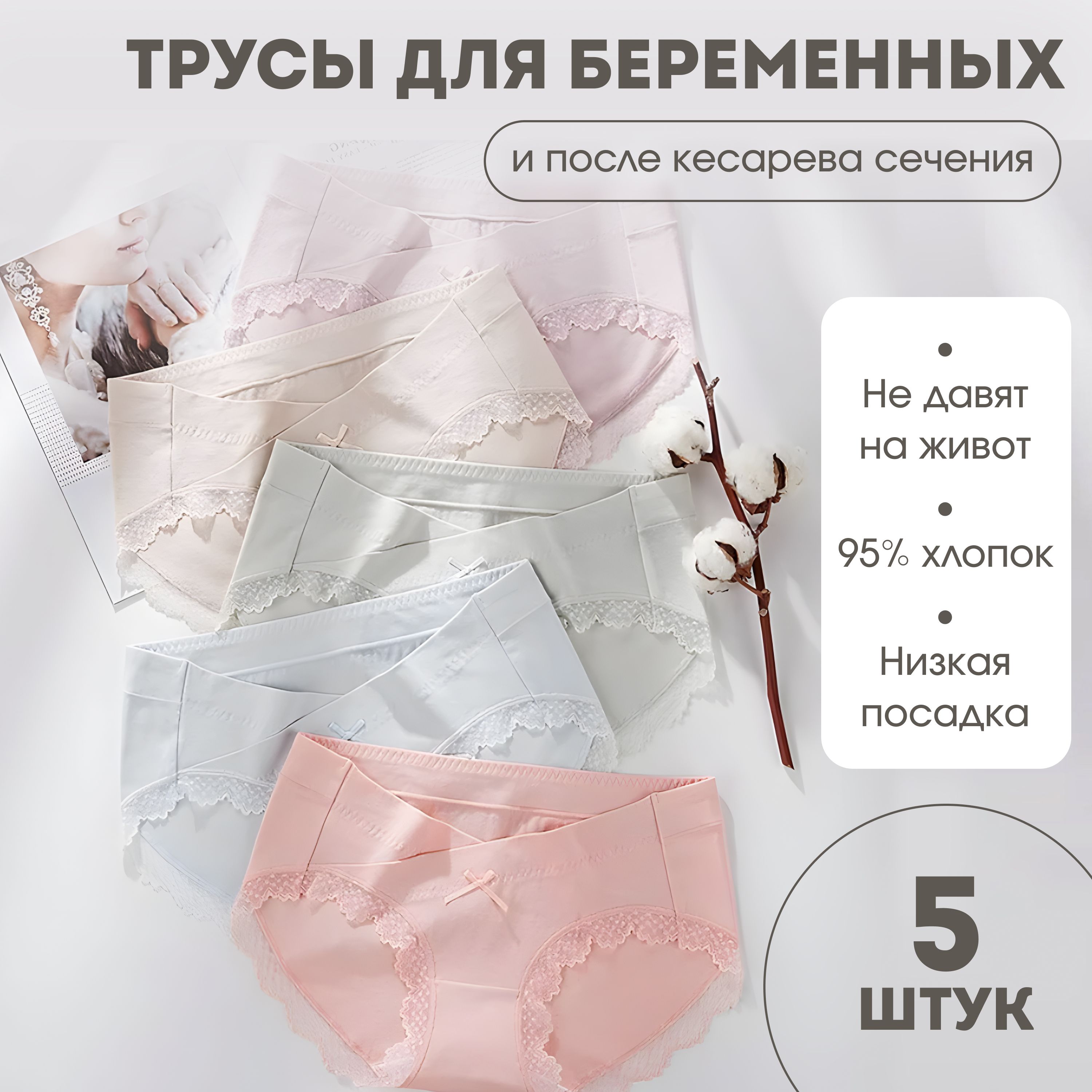 Трусы дородовые и послеродовые – купить трусы дородовые и послеродовые ...