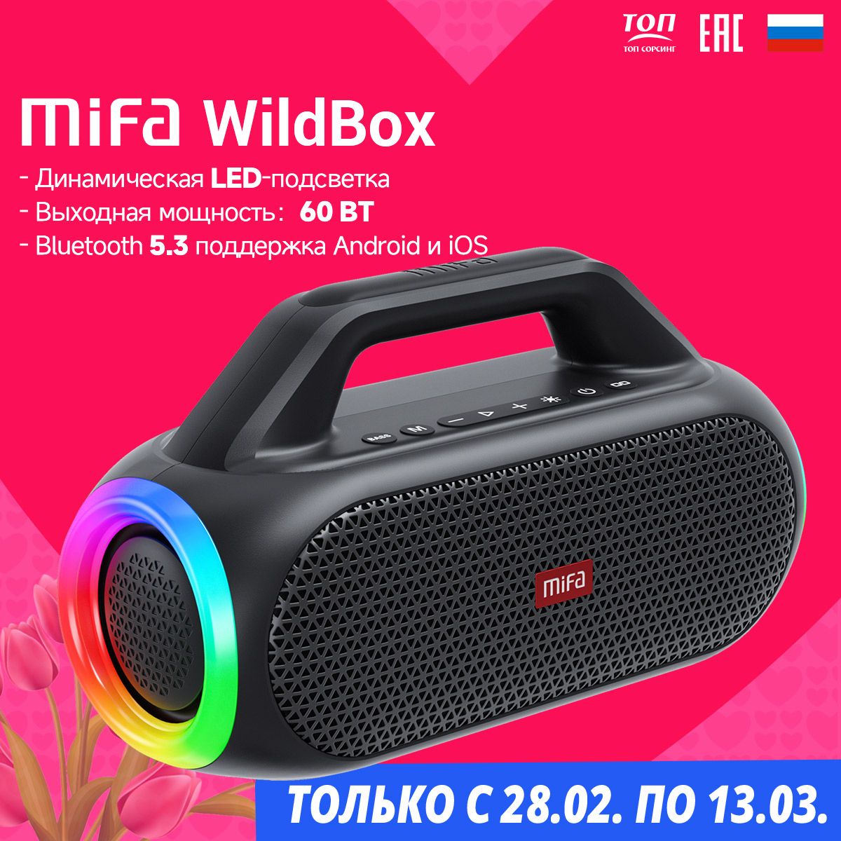 Портативная Колонка Mifa Wildbox Купить
