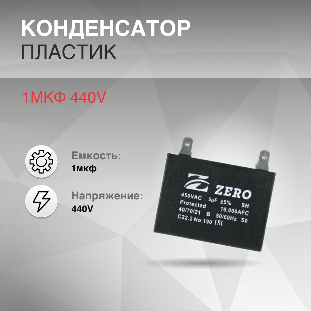 Конденсатор CBB61 1мкф 440V пластик