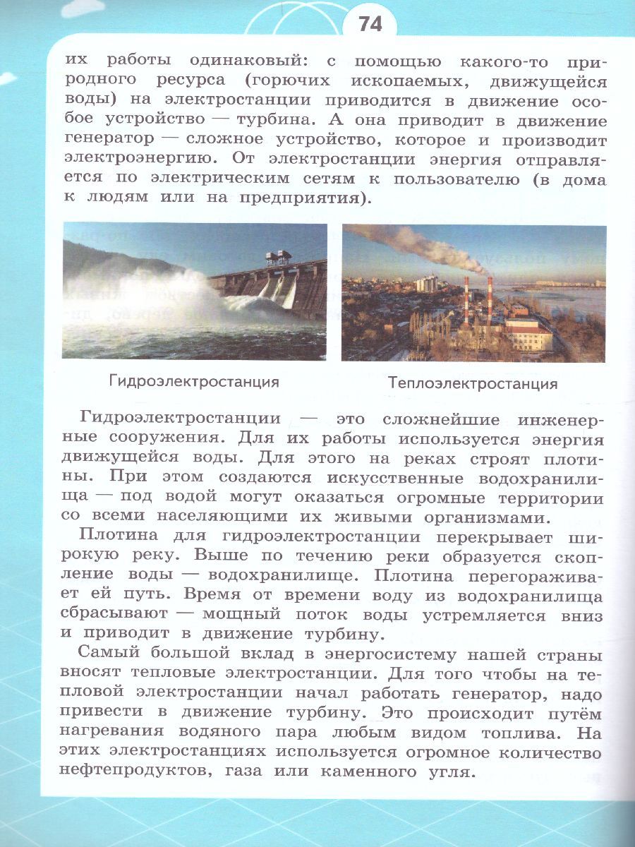 Учебник Просвещение Естествознание. 3 класс. Азбука экологии. Приложение 1.  ФПУ 22-27. 2022 год, Т. В. Шпотова - купить с доставкой по выгодным ценам в  интернет-магазине OZON (1441481722)