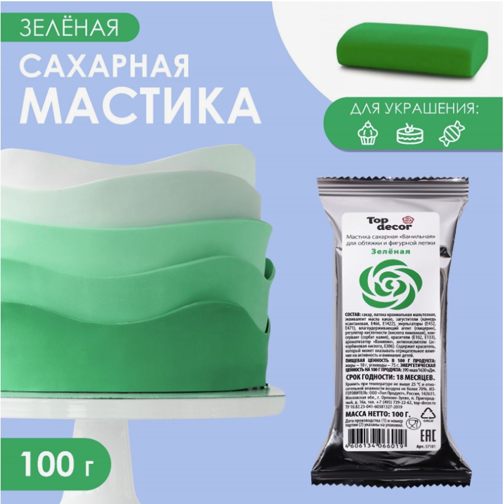 Мастика сахарная 