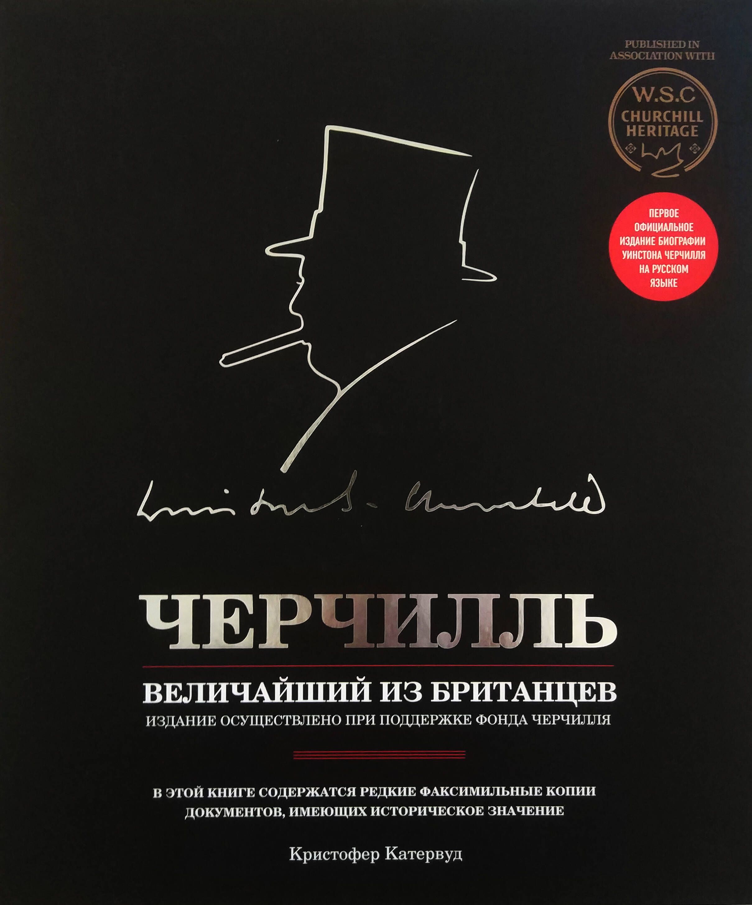 Черчилль Книга Купить Никогда Не Сдаваться