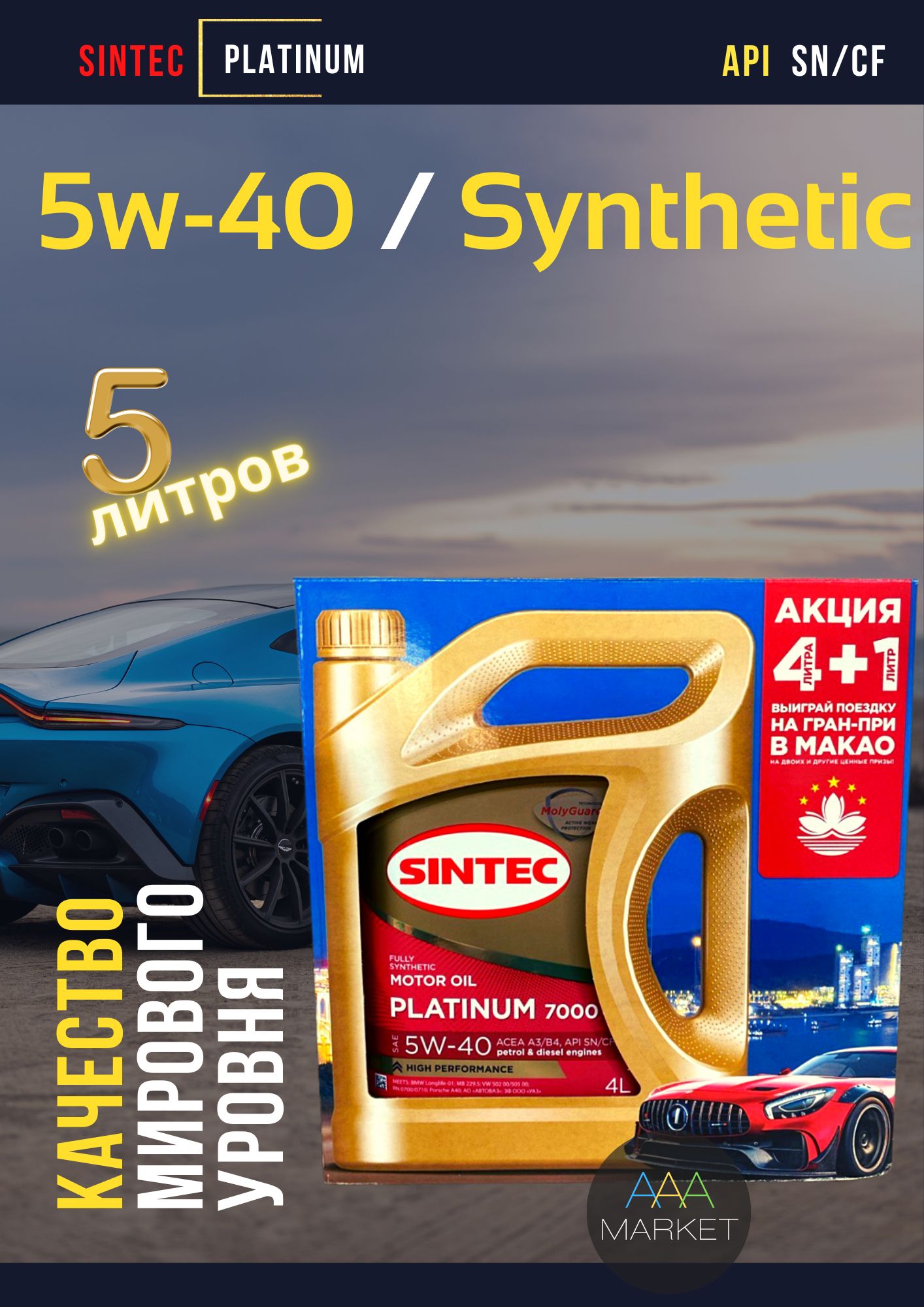 Масло моторное SINTEC 5W-40 Синтетическое - купить в интернет-магазине OZON  (761472559)