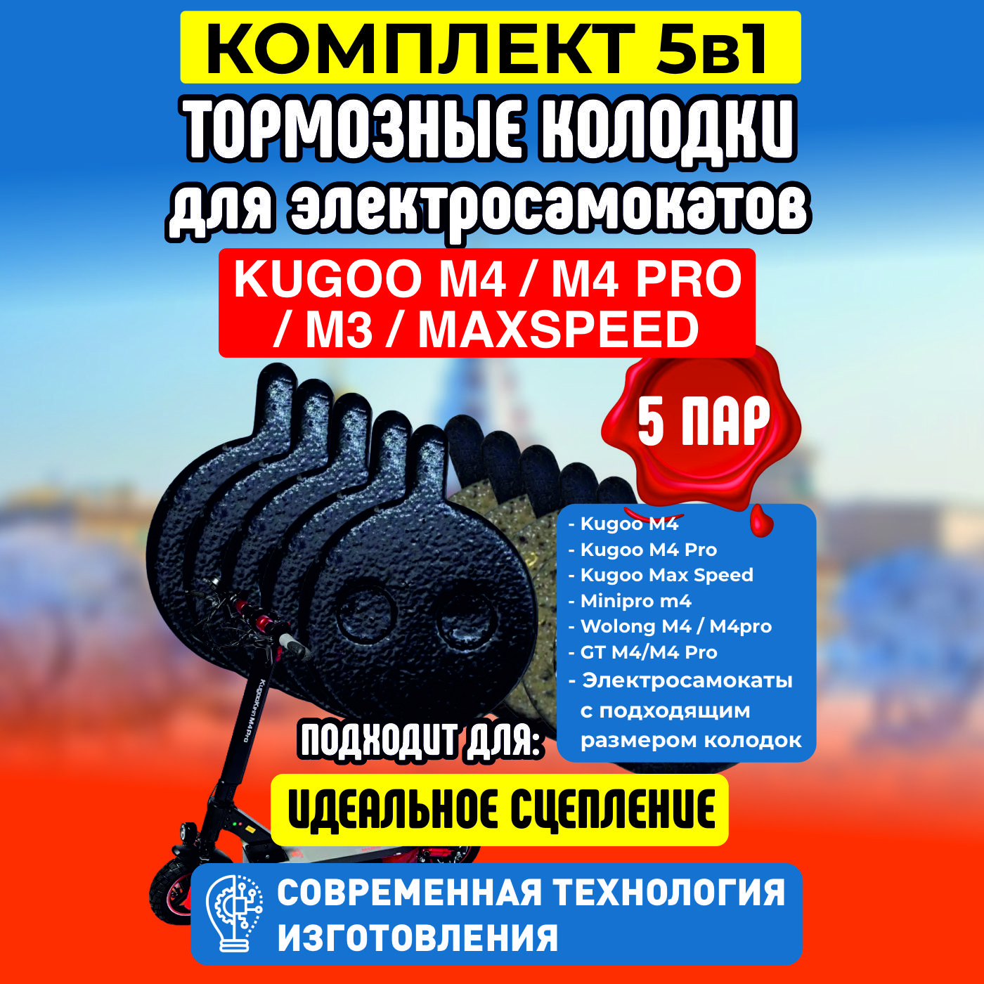 ТормозныеколодкидляэлектросамокатаKugooM4,m4pro,maxspeed,5пар