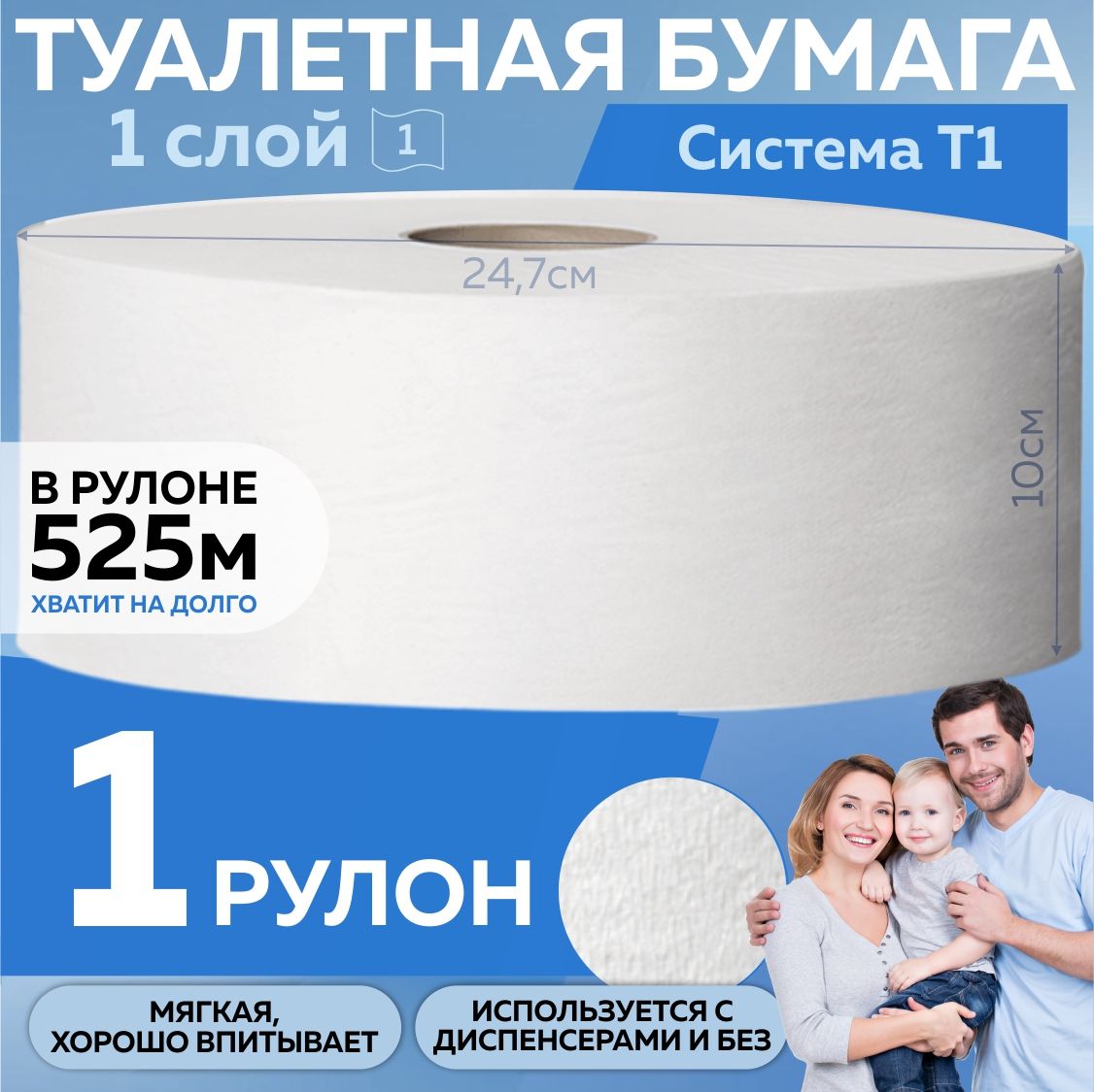 ТуалетнаябумагаTorkUniversalдлядиспенсера(системаT1)1слой,525м,торк120195,1рулон