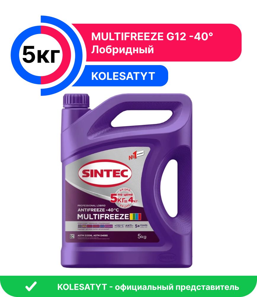 Антифриз Sintec MULTI FREEZE G12 5кг 1 кг бесплатно (800535)