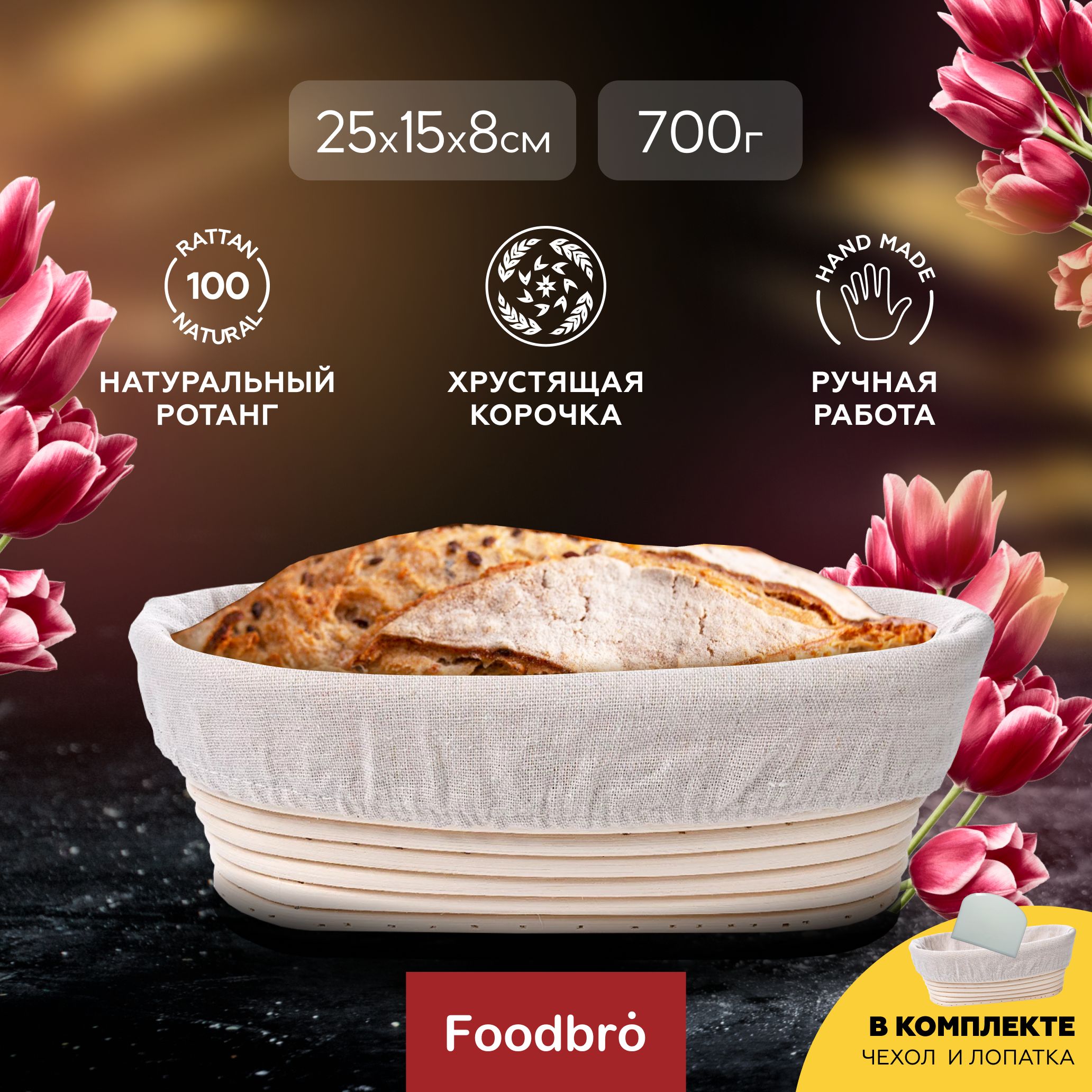 Ткань для расстойки теста Foodbro, 25 см х 15 см, 2 предм., Ротанг, Лен  купить по низкой цене с доставкой в интернет-магазине OZON (769603403)