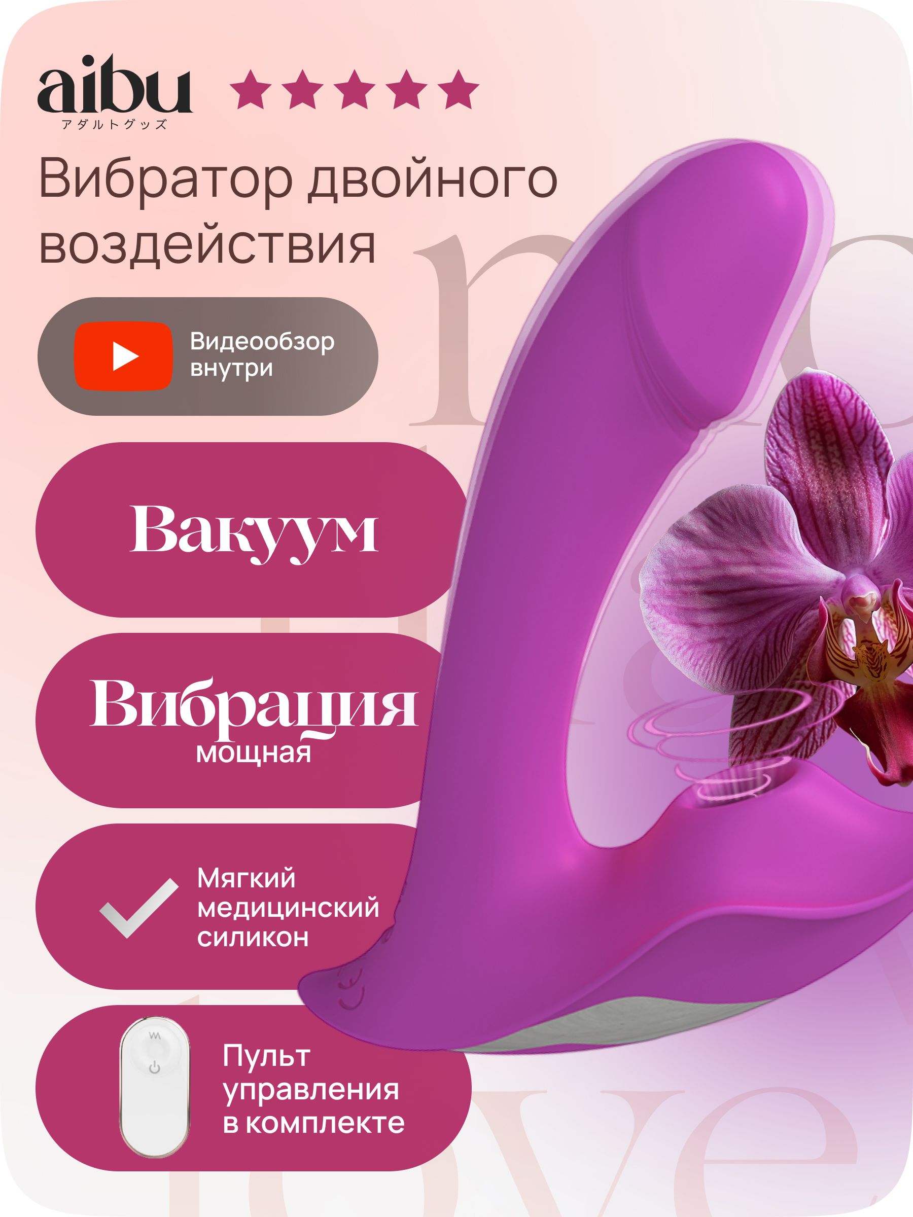 Двойной вибратор какое животное