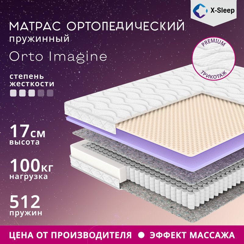 Матрас x sleep orto ergonomic