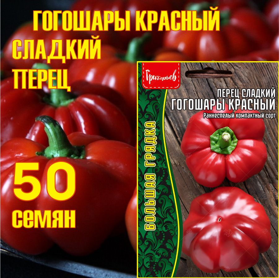 Перец гогошар и описание сорта. Перец гогошар и описание сорта