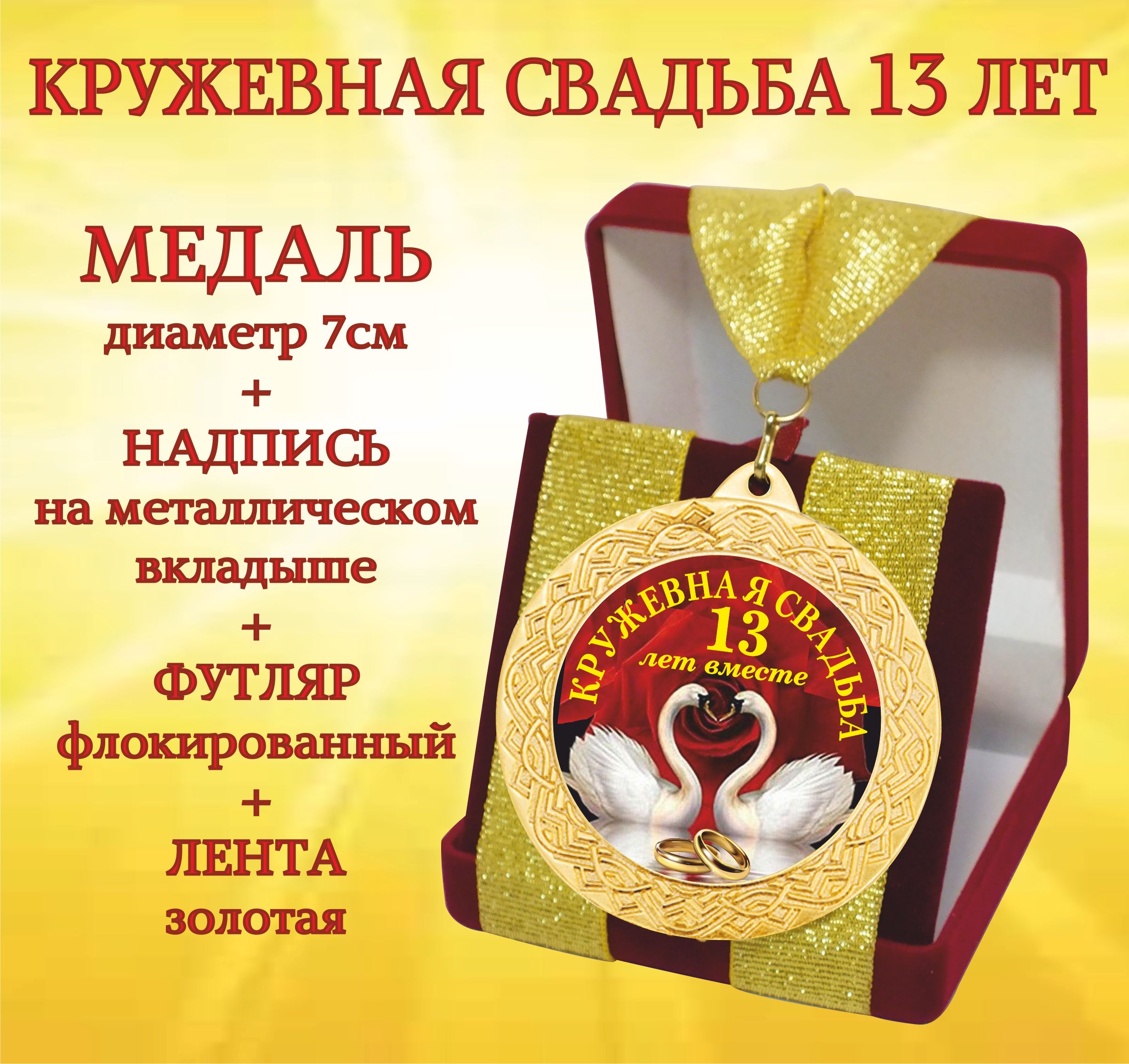 17 лет свадьбы