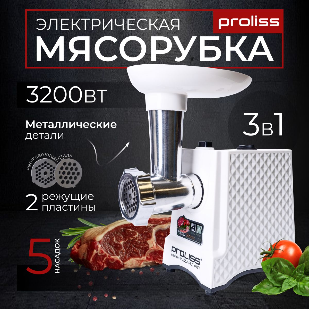 Мясорубка электрическая 3200Вт PRO-2870 / Мясорубка электрическая с  насадками