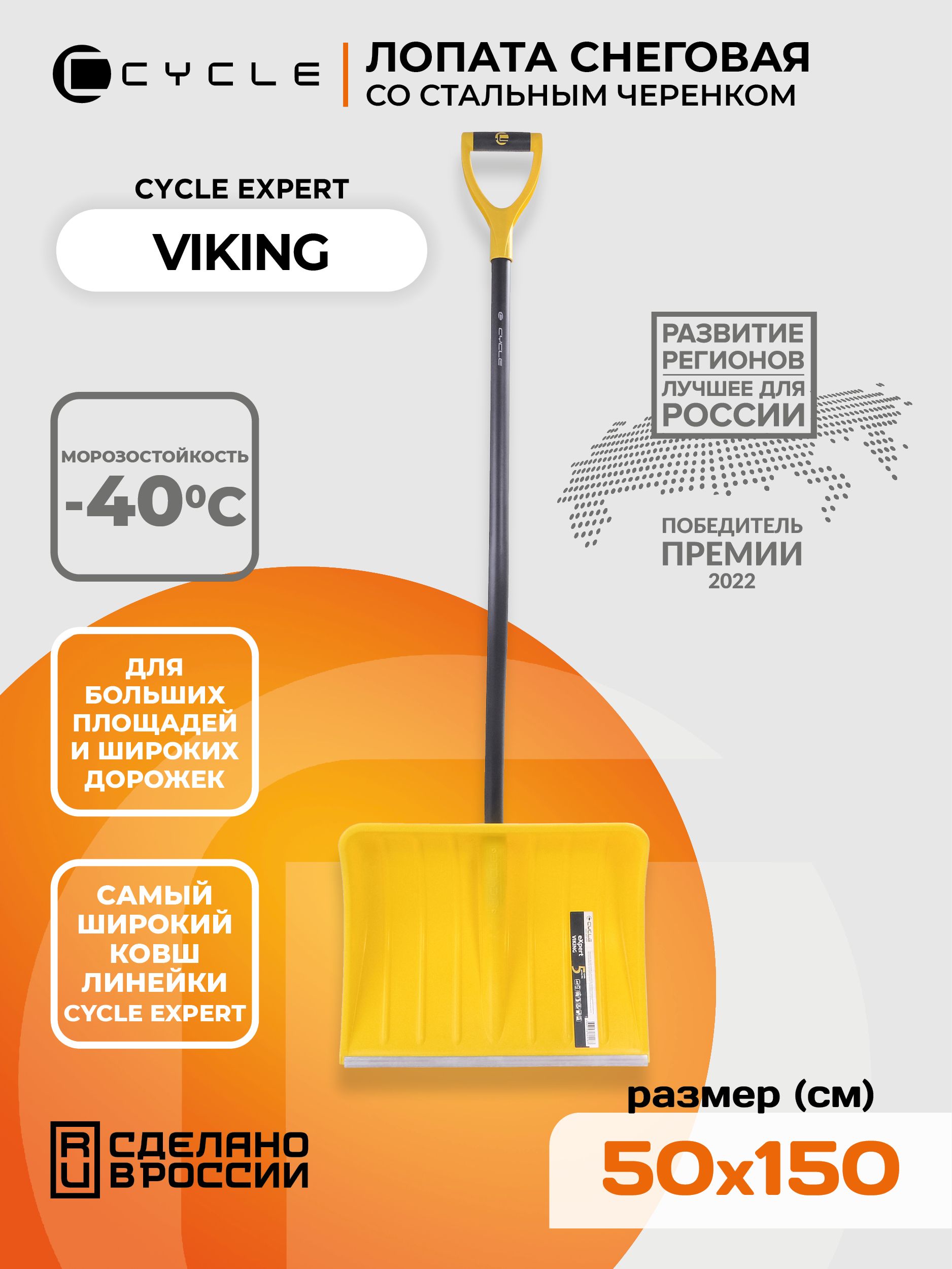 СнеговаялопатаЦиклЭксперт"Викинг"состальнымчеренкомиалюминиевойпланкой