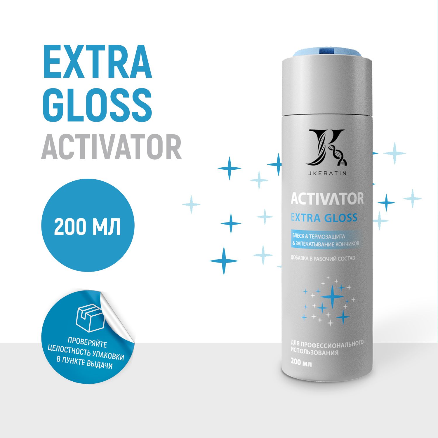 JKeratin Extra Gloss средство-добавка для термозащиты и блеска волос для  смешивания с составами по кератиновому выпрямлению, ботоксу и нанопластике  ...