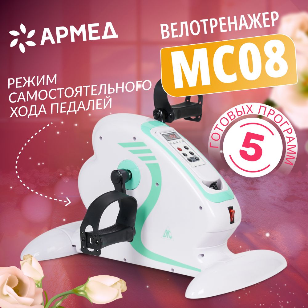 ТренажердляверхнейинижнейчастителаАрмедMC08Велотренажернапольныйдлядома,мини,домашний,кардио,механический,портативныйдлярукиног,минивелотренажердляпохуденияиреабилитации