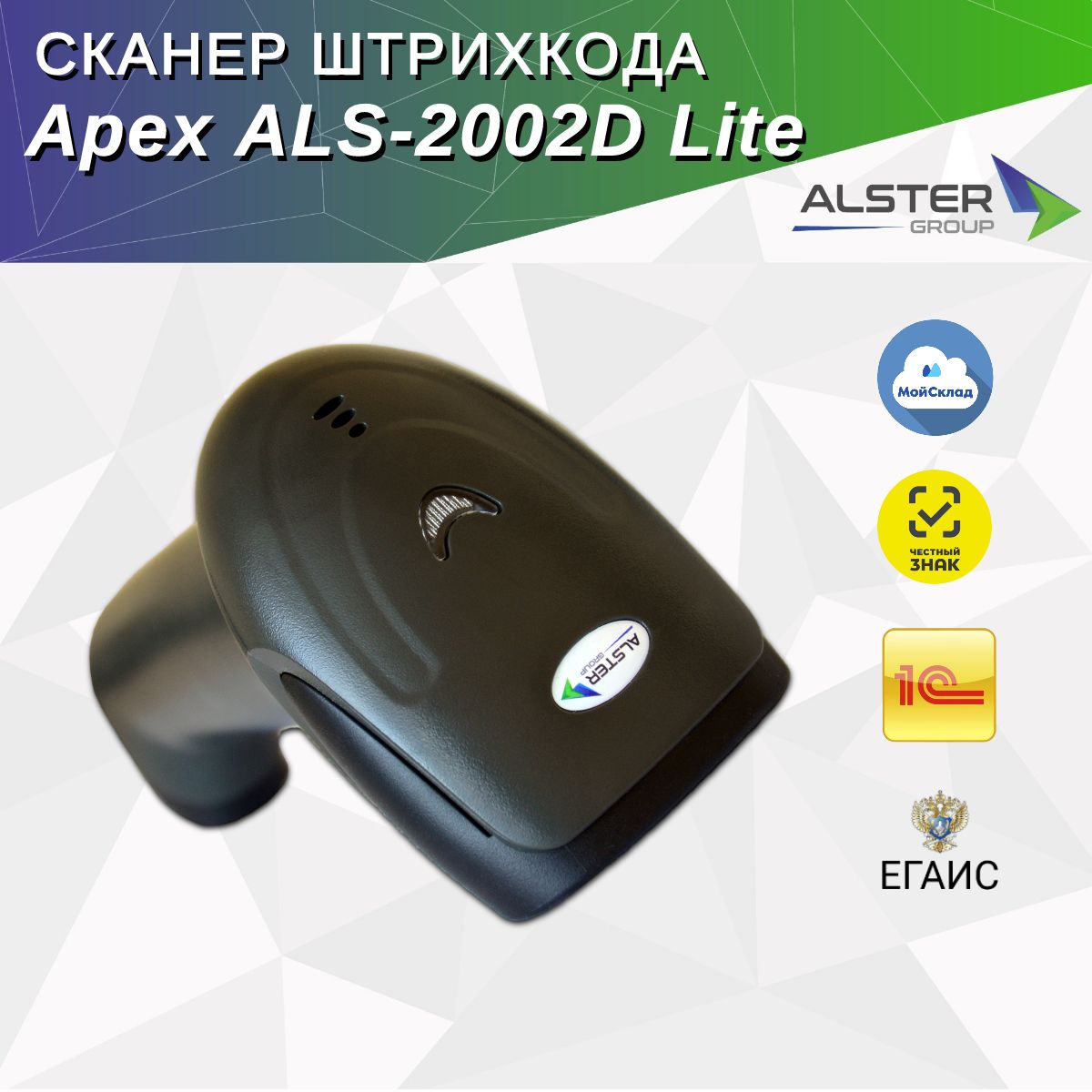 Сканер штрихкода Apex ALS-2002D Lite, 2D, USB, черный