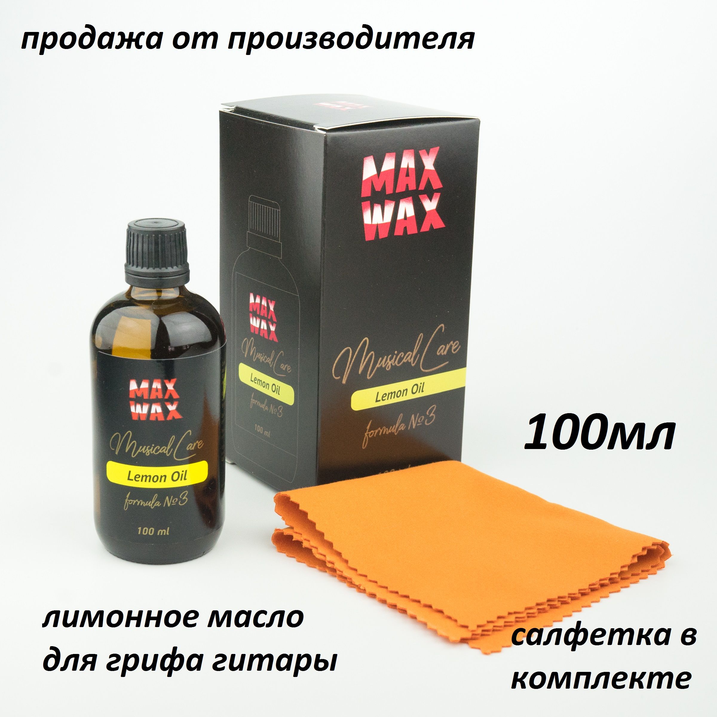 Лимонное масло для грифа гитары MAX WAX Musical Care Lemon Oil №3, 100мл