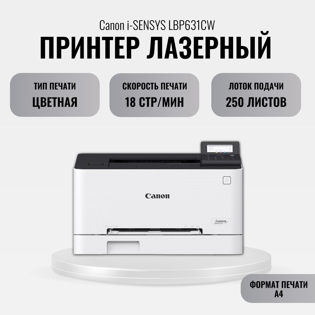 Принтер лазерный Canon i-Sensys LBP631Cw (5159C004)