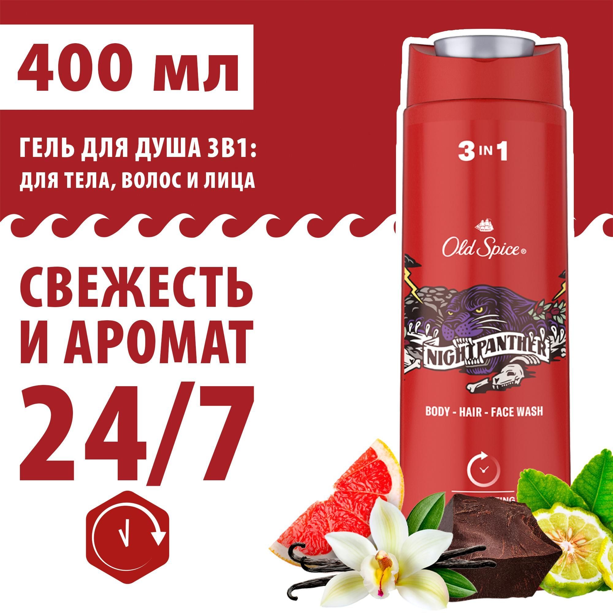 OLD SPICE мужской гель для душа + шампунь 3в1 Nightpanther, 400 мл