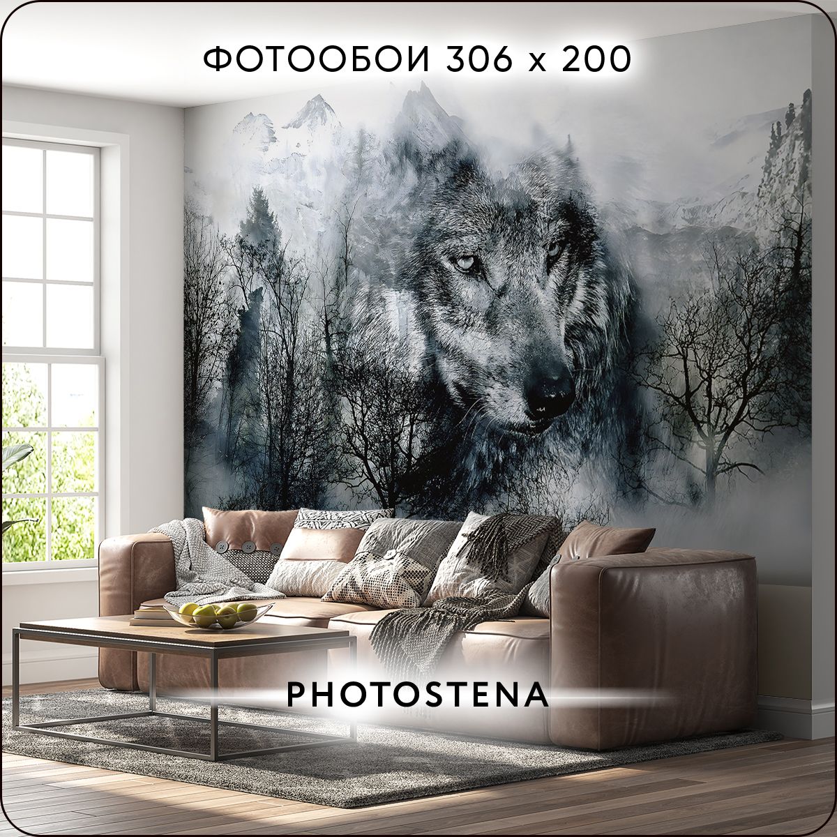 ФотообоинастенуфлизелиновыевстыкPHOTOSTENAВолк3,06x2м6,12м2,обоидлякухнимоющиесявиниловыефрескавдетскую