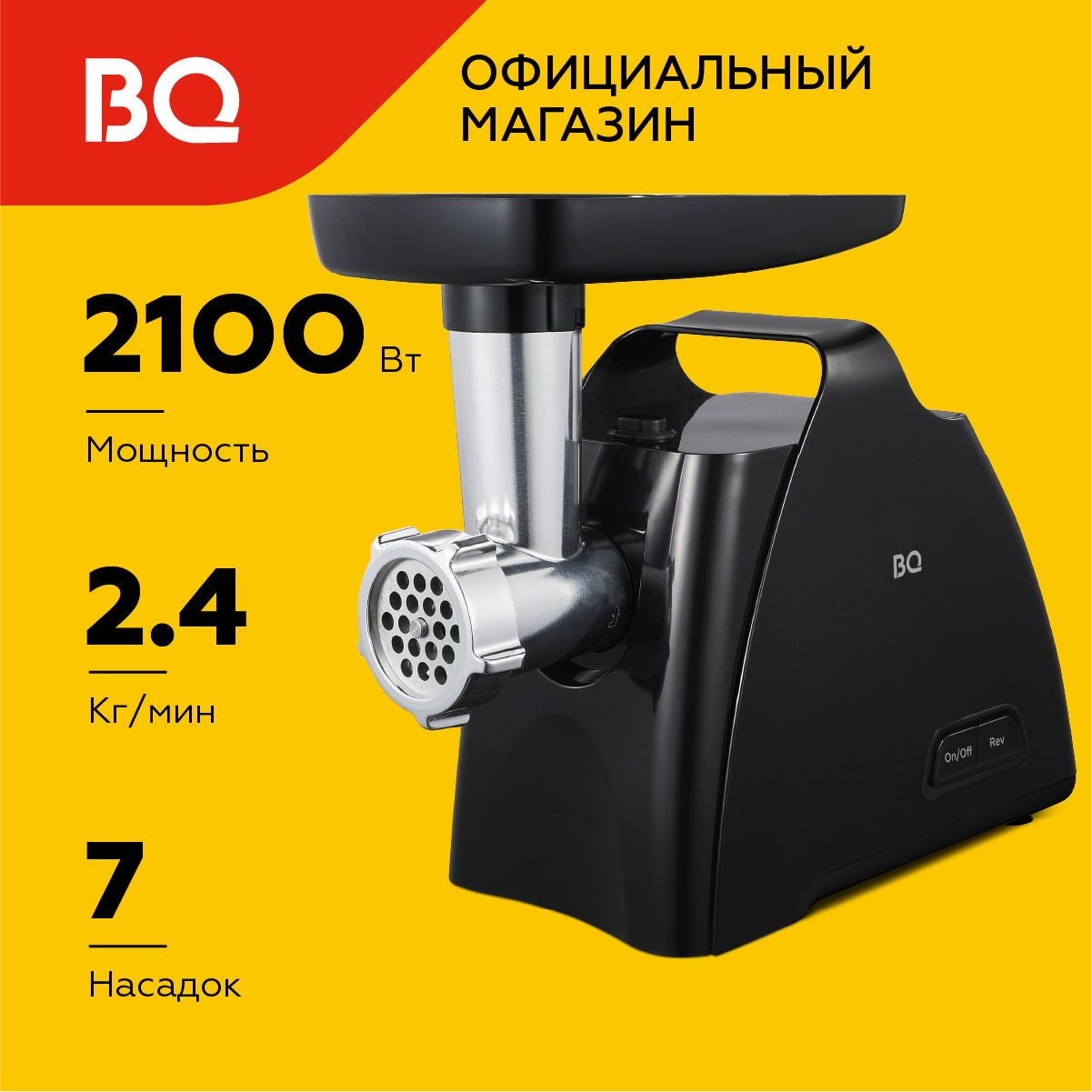 Купить мясорубку BQ MG1003_7 насадок_19468 по низкой цене: отзывы, фото,  характеристики в интернет-магазине Ozon (567666486)