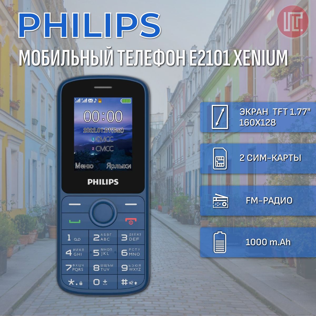 Мобильный телефон Philips Xenium E2101 Black, синий - купить по выгодной  цене в интернет-магазине OZON (1136121818)
