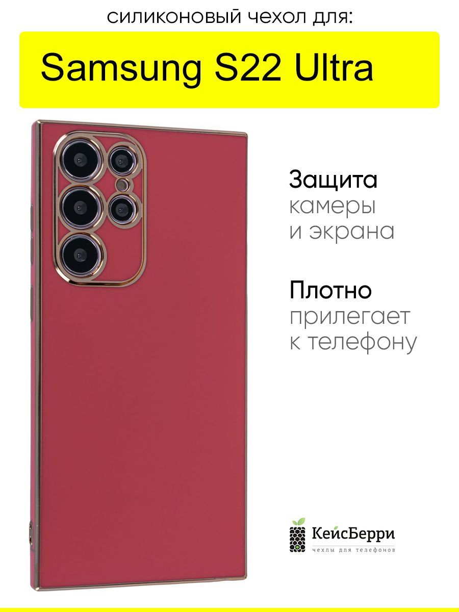 ЧехолдляSamsungGalaxyS22Ultra,серияElectroplate