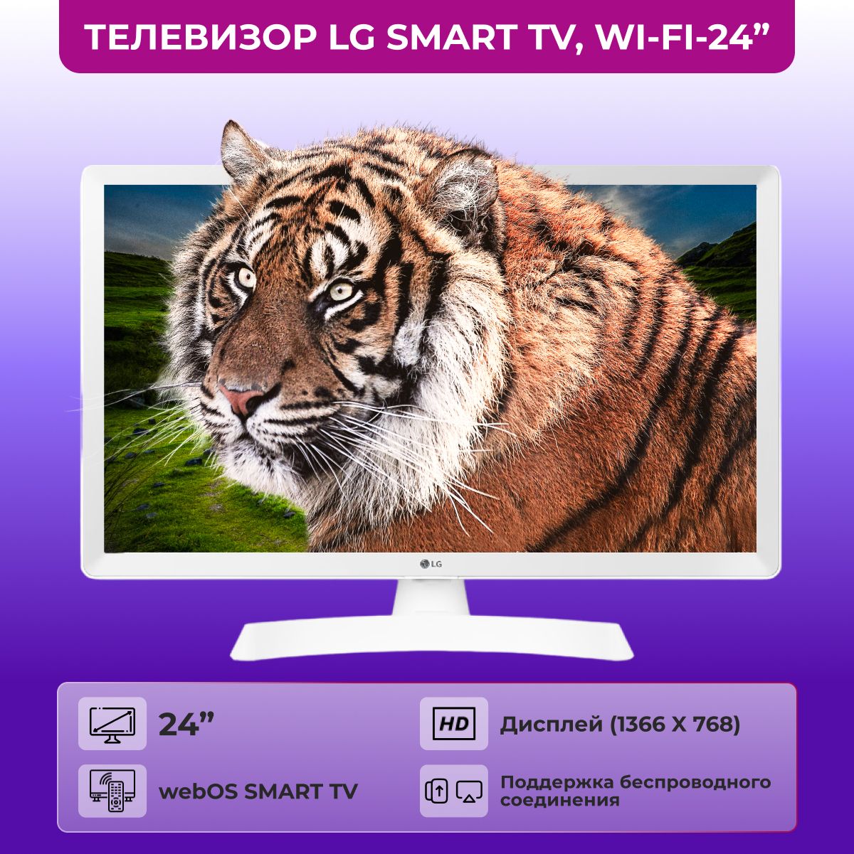 LGТелевизорсмарттвwifi24дюйма,24TQ510S-WZ24"HD,белый