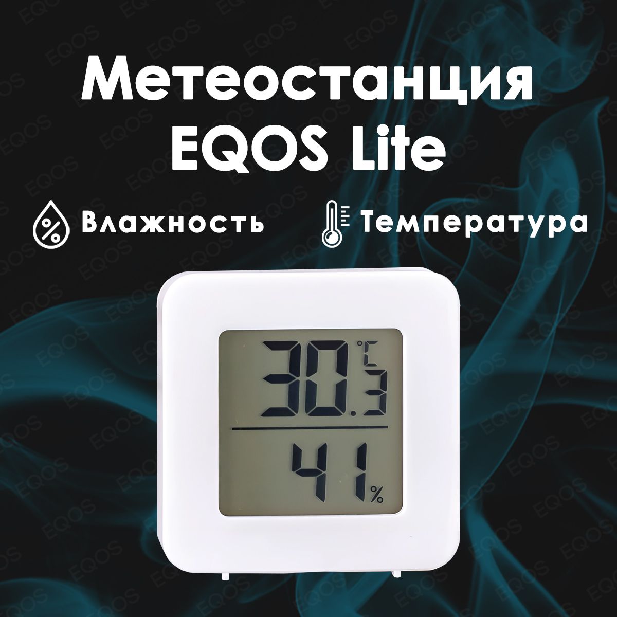 Метеостанция с внутренним беспроводным Lite датчиком EQOS, домашняя электронная цифровая погодная станция-гигрометр, для измерения влажности и температуры image