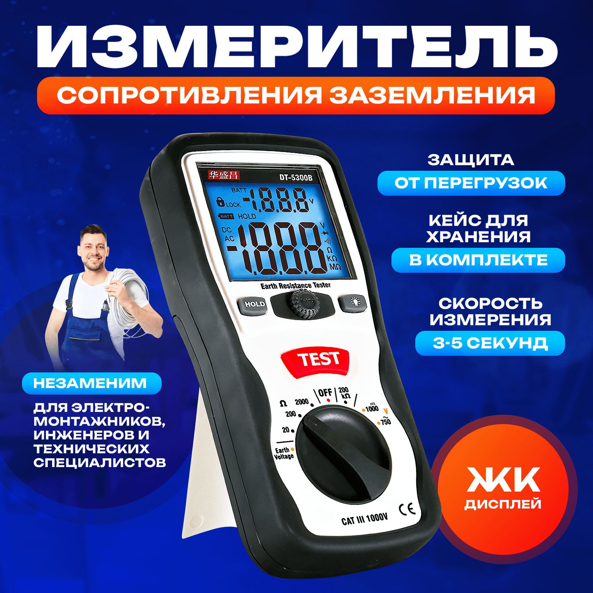 ИзмерительсопротивлениязаземленияCEMDT-5300B