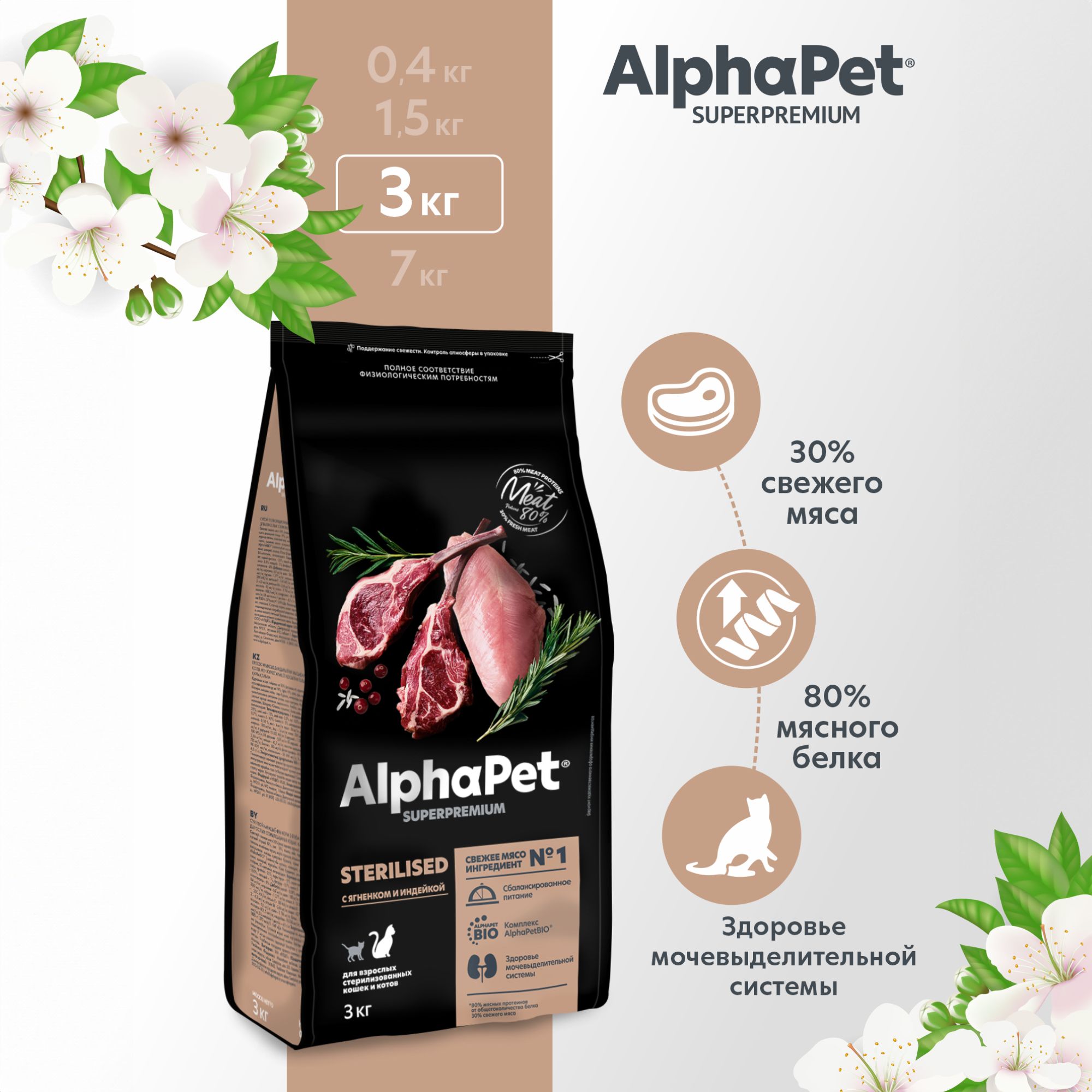 Альфапет Для Стерилизованных Кошек купить на OZON по низкой цене